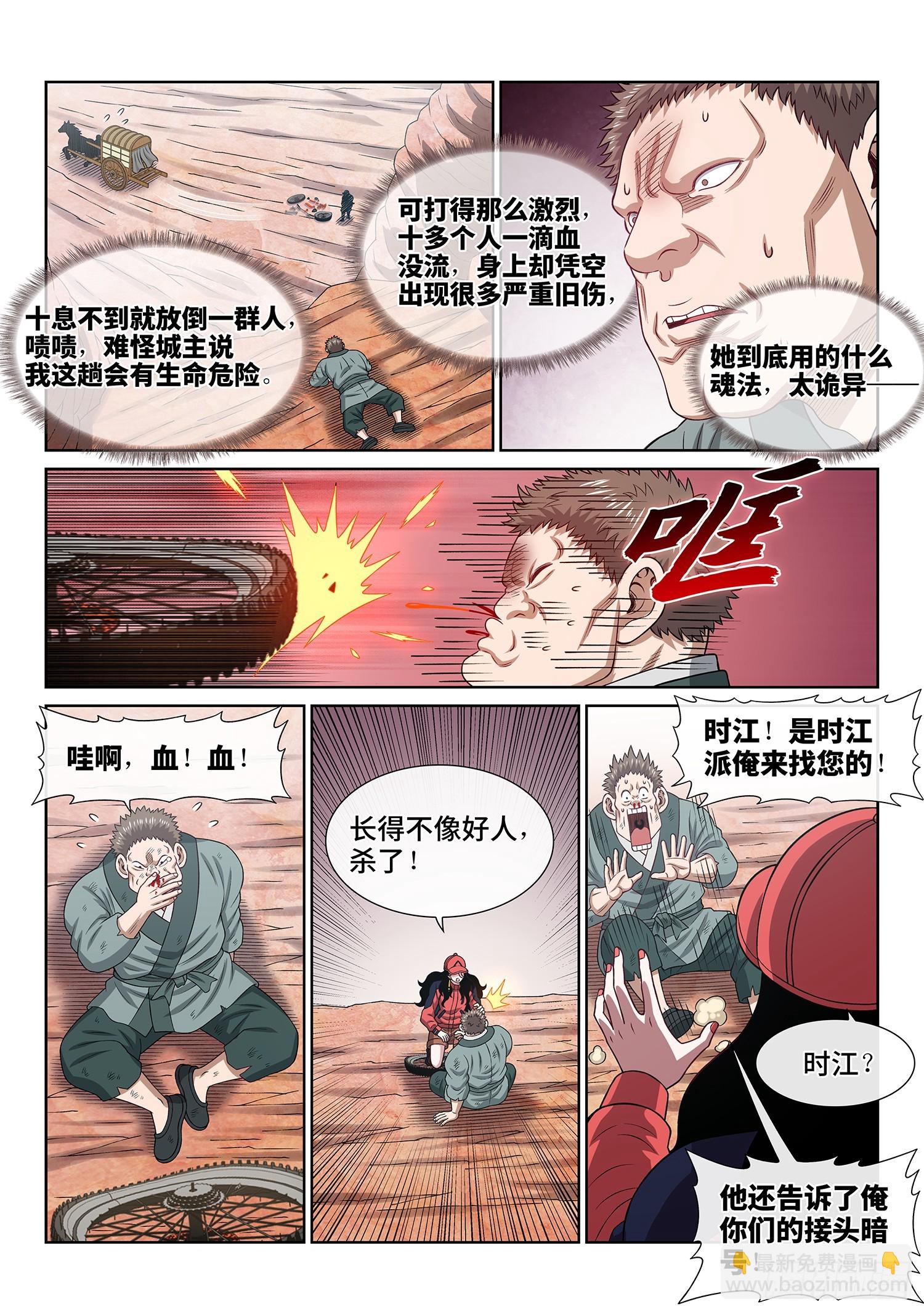 🍘我是大神仙 第六二四话·找到了？ 第7页