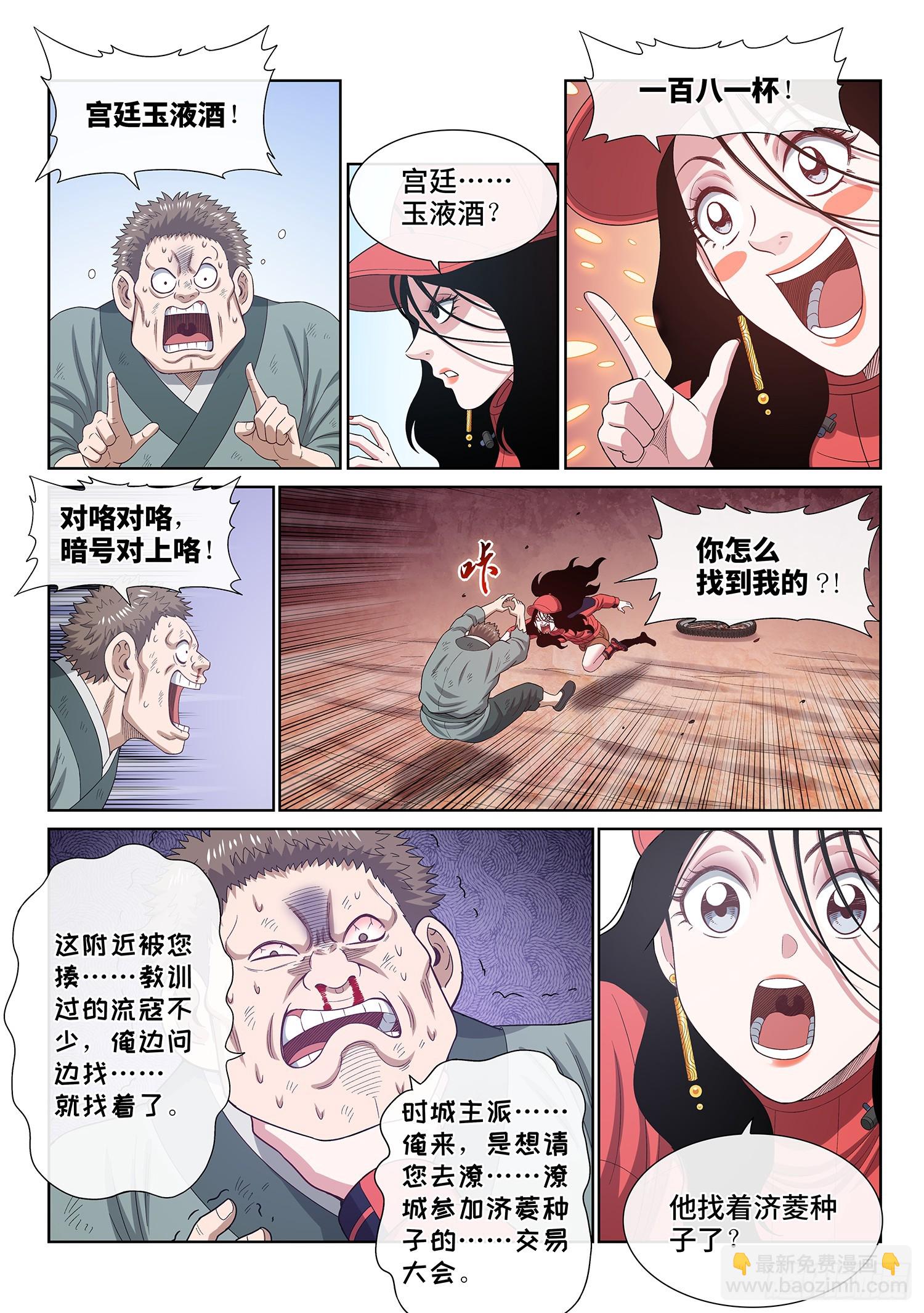 🍘我是大神仙 第六二四话·找到了？ 第8页