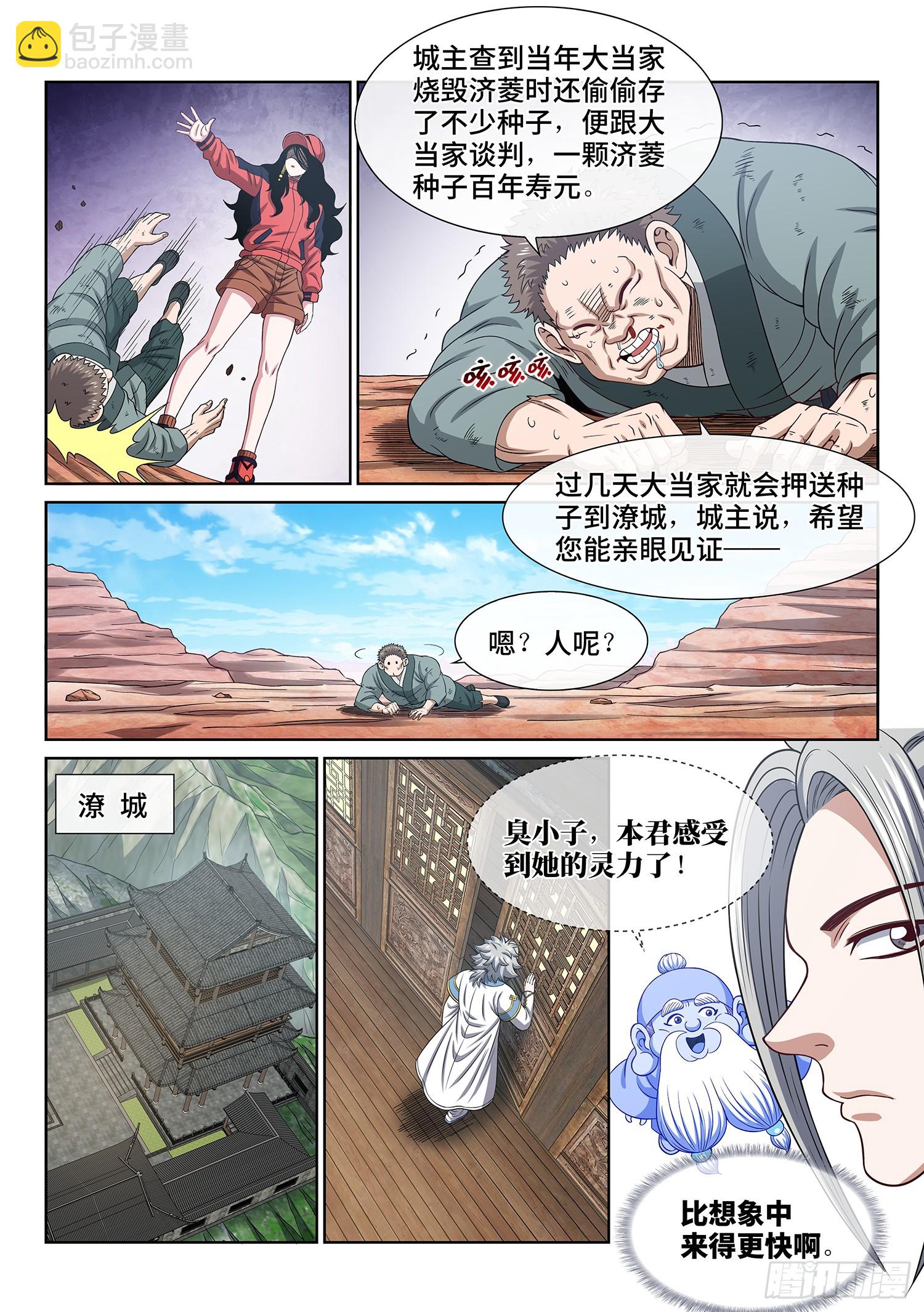 🍘我是大神仙 第六二四话·找到了？ 第9页
