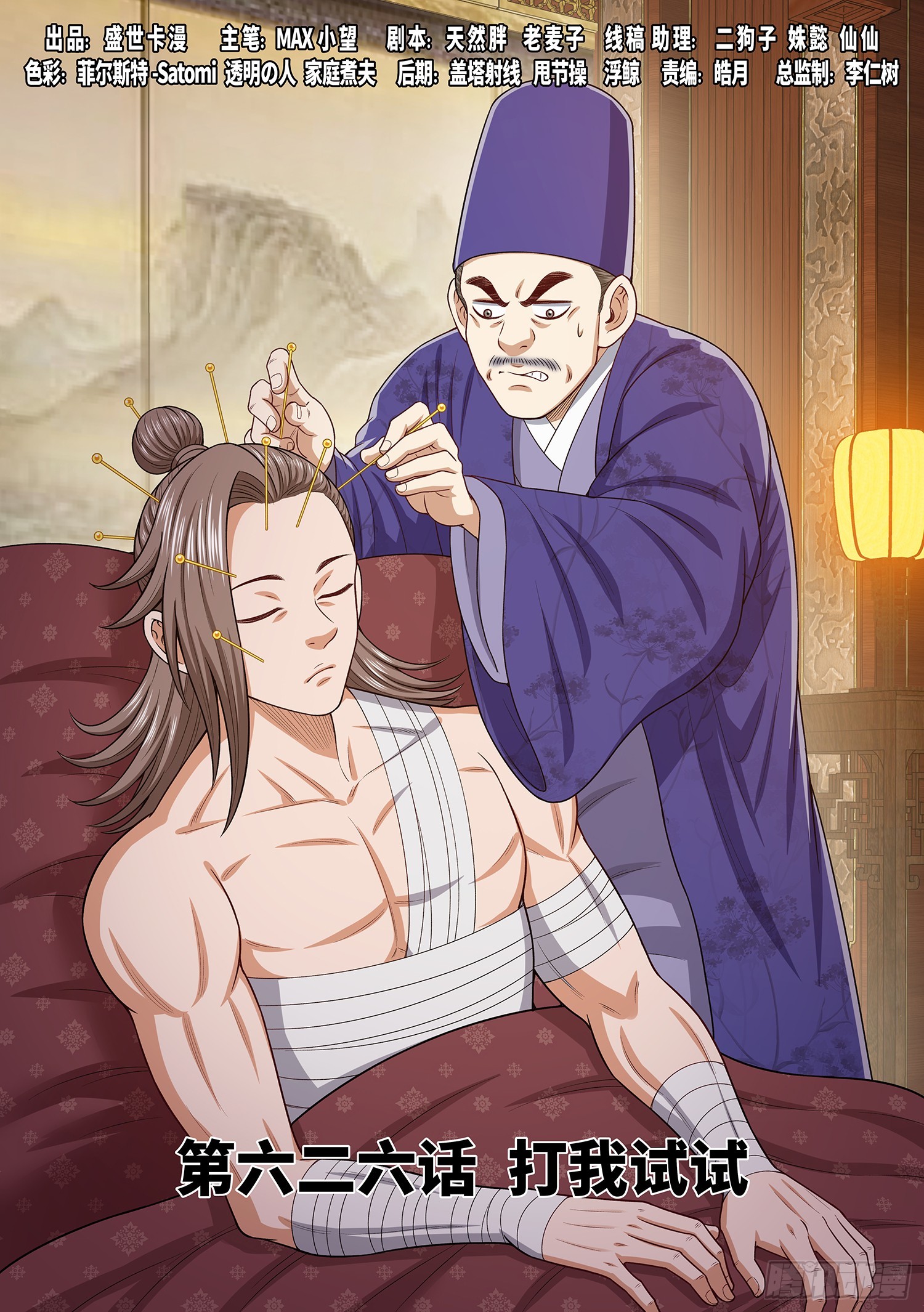 🍘我是大神仙 第六二六话·打我试试 第1页