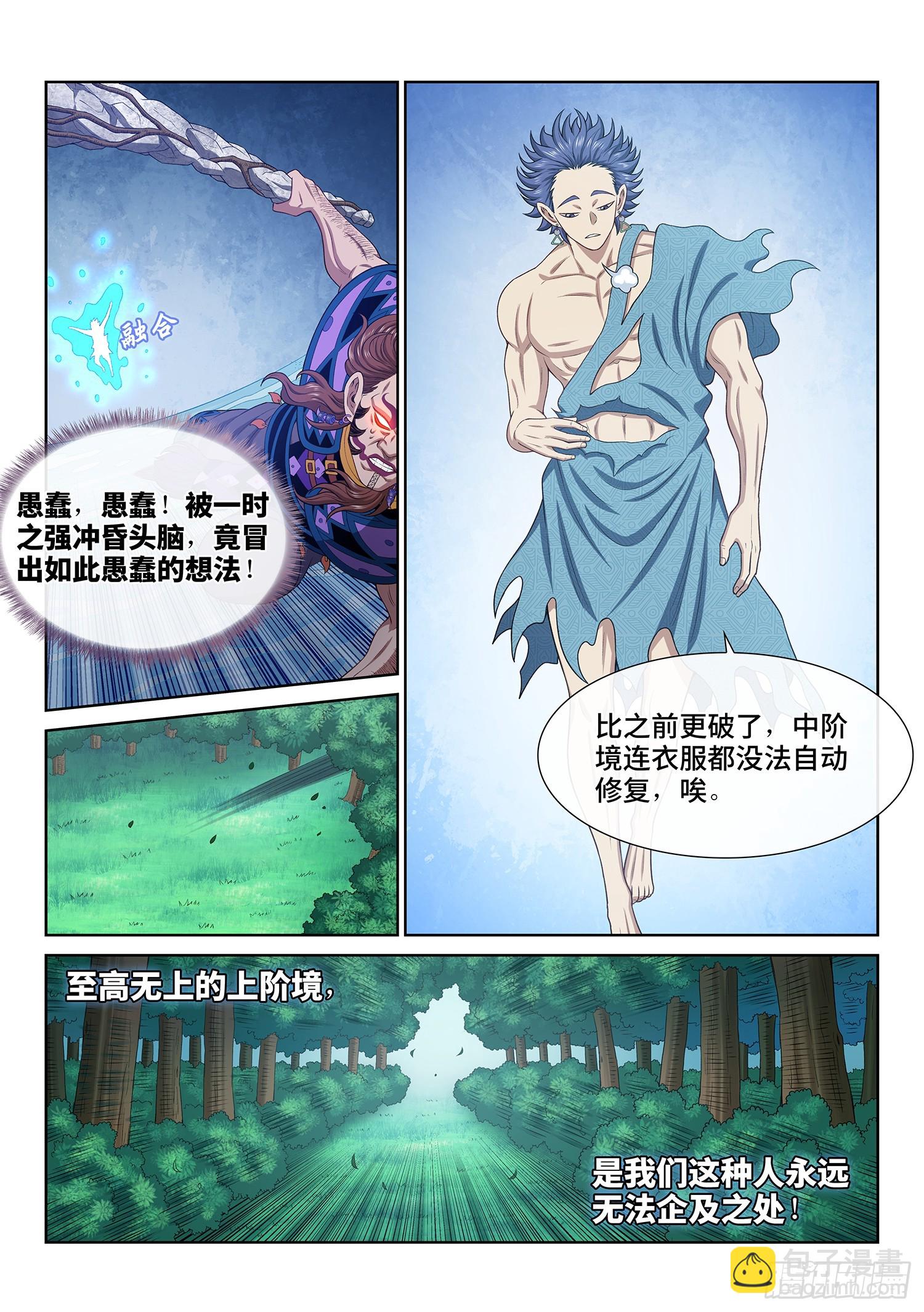 🍘我是大神仙 第六二六话·打我试试 第11页