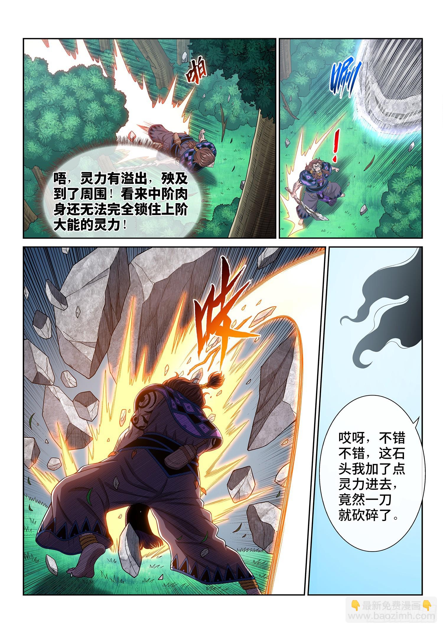 🍘我是大神仙 第六二六话·打我试试 第12页