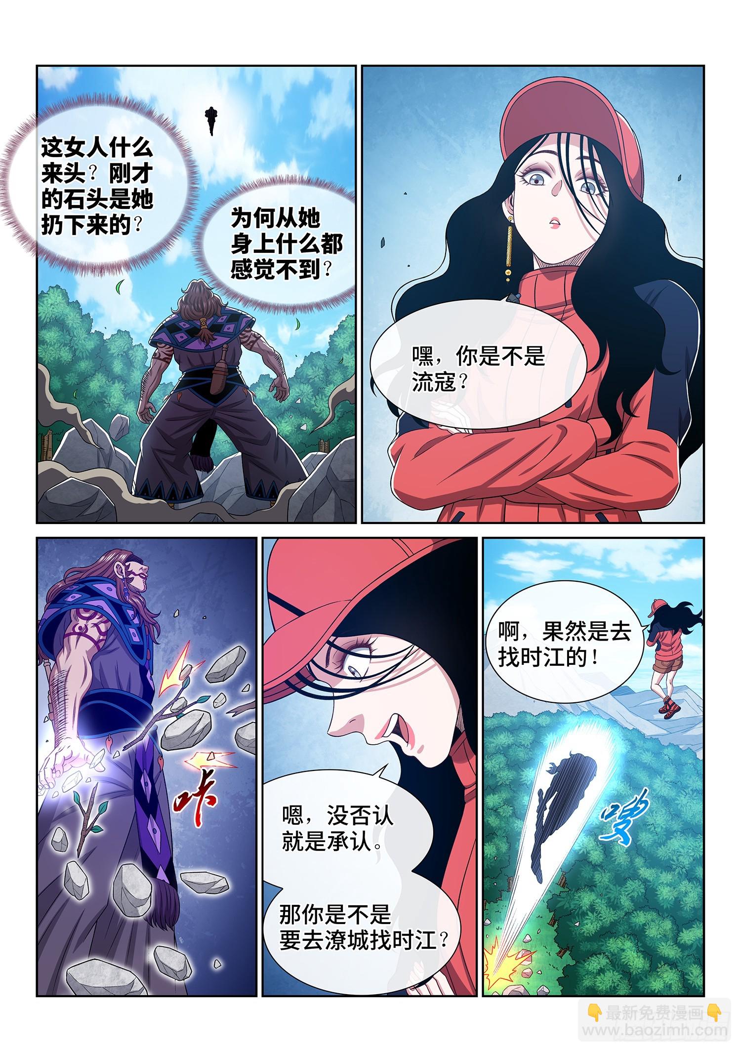 🍘我是大神仙 第六二六话·打我试试 第13页