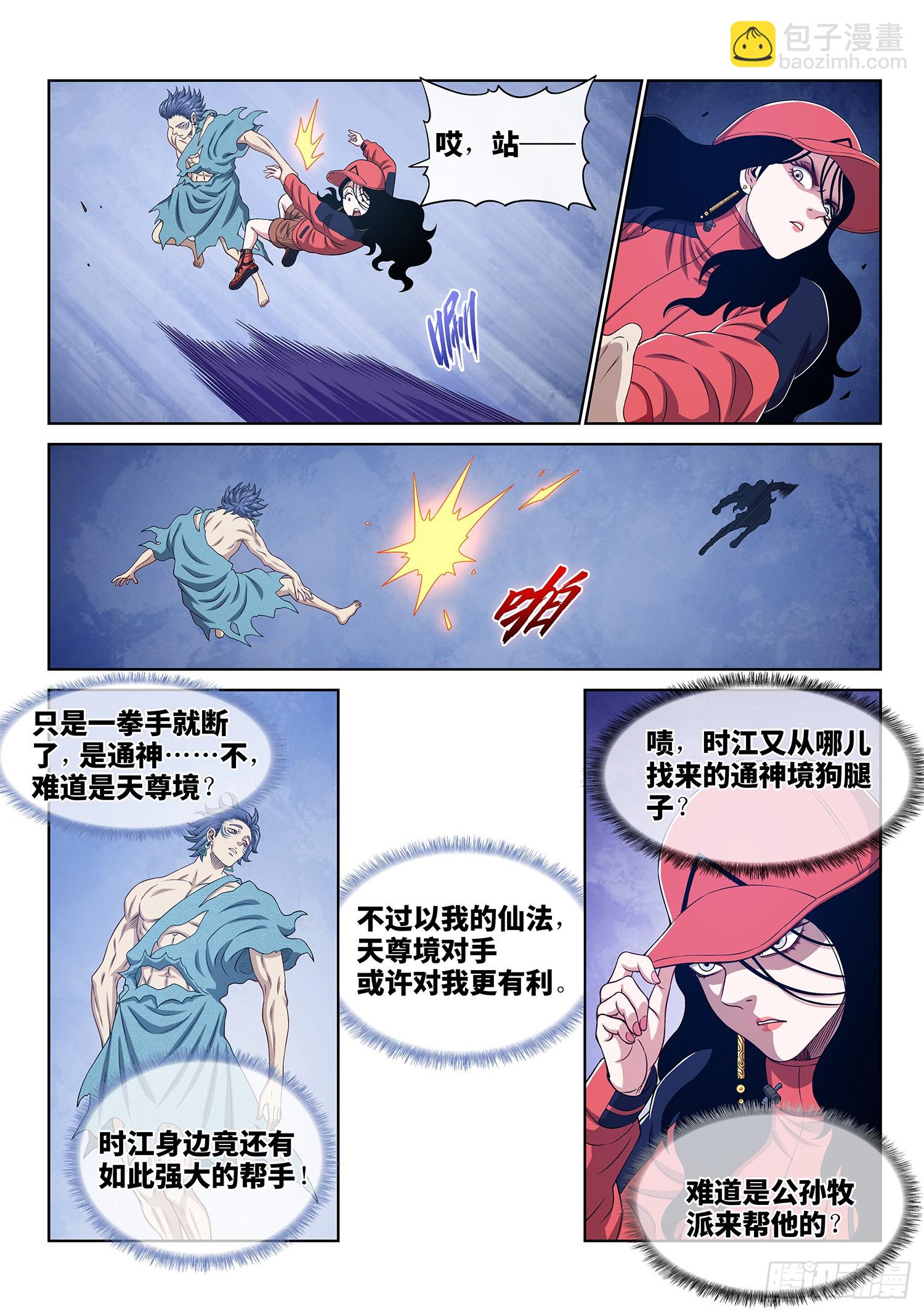 🍘我是大神仙 第六二六话·打我试试 第16页