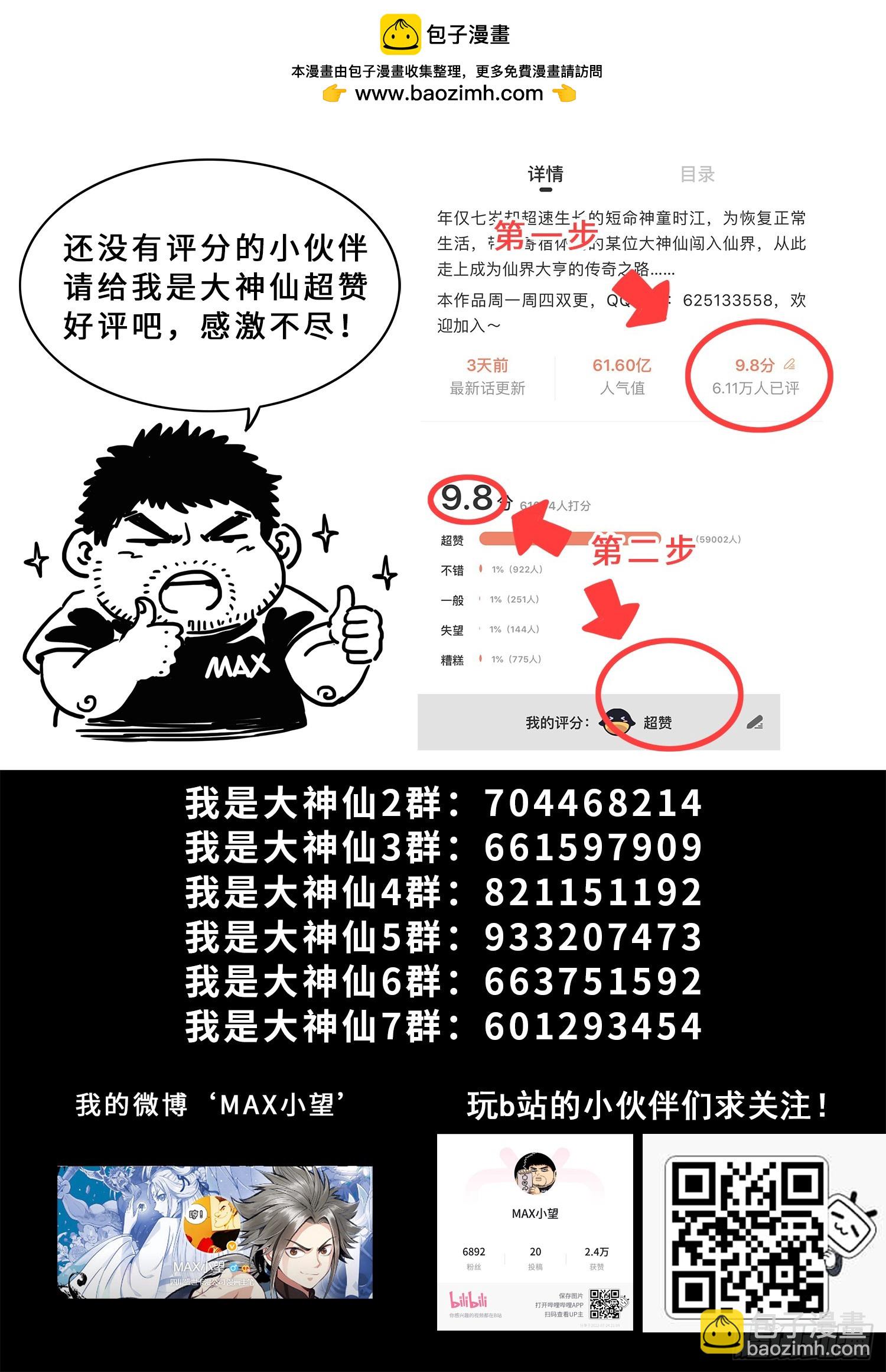 🍘我是大神仙 第六二六话·打我试试 第18页