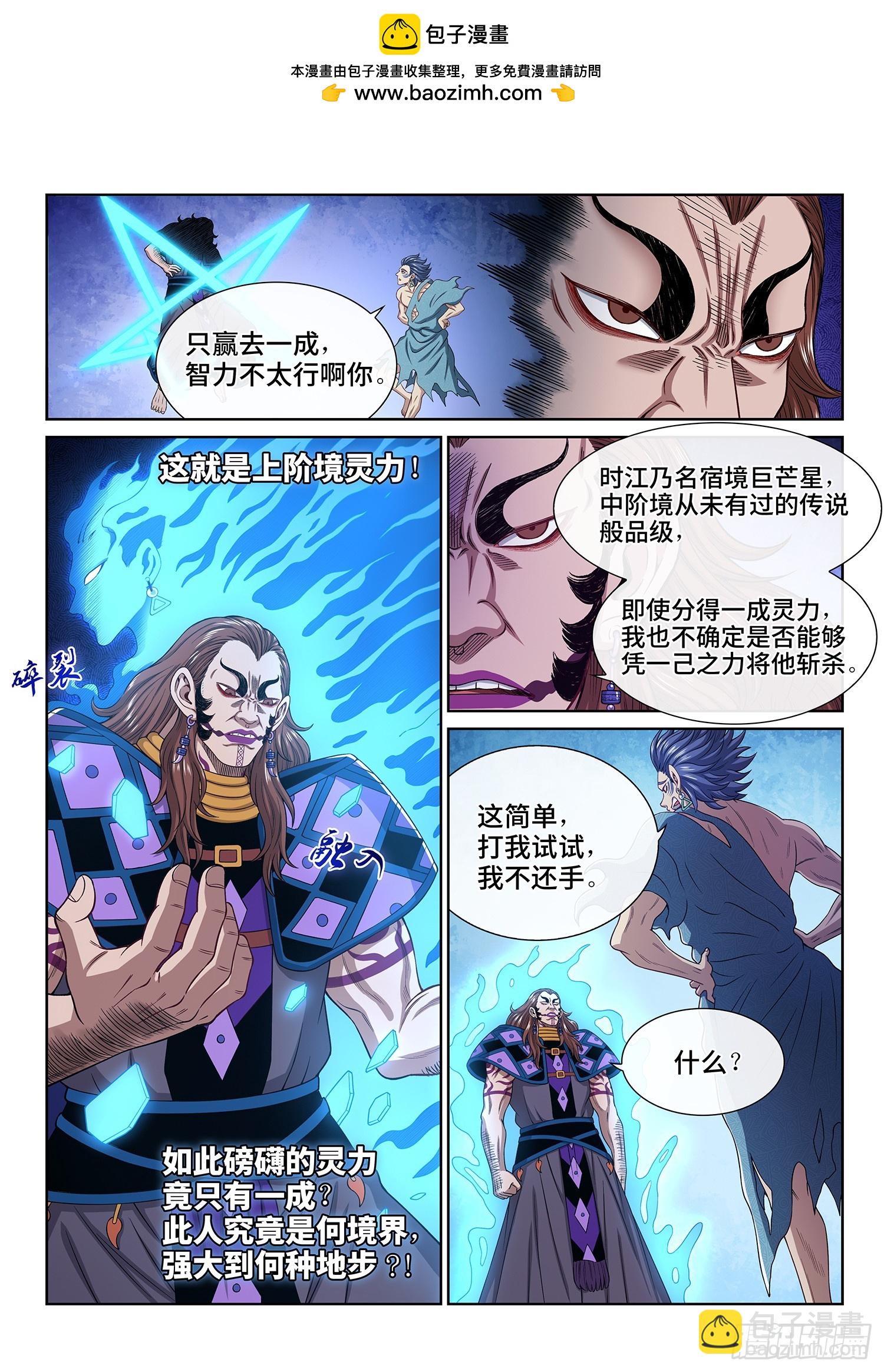 🍘我是大神仙 第六二六话·打我试试 第2页