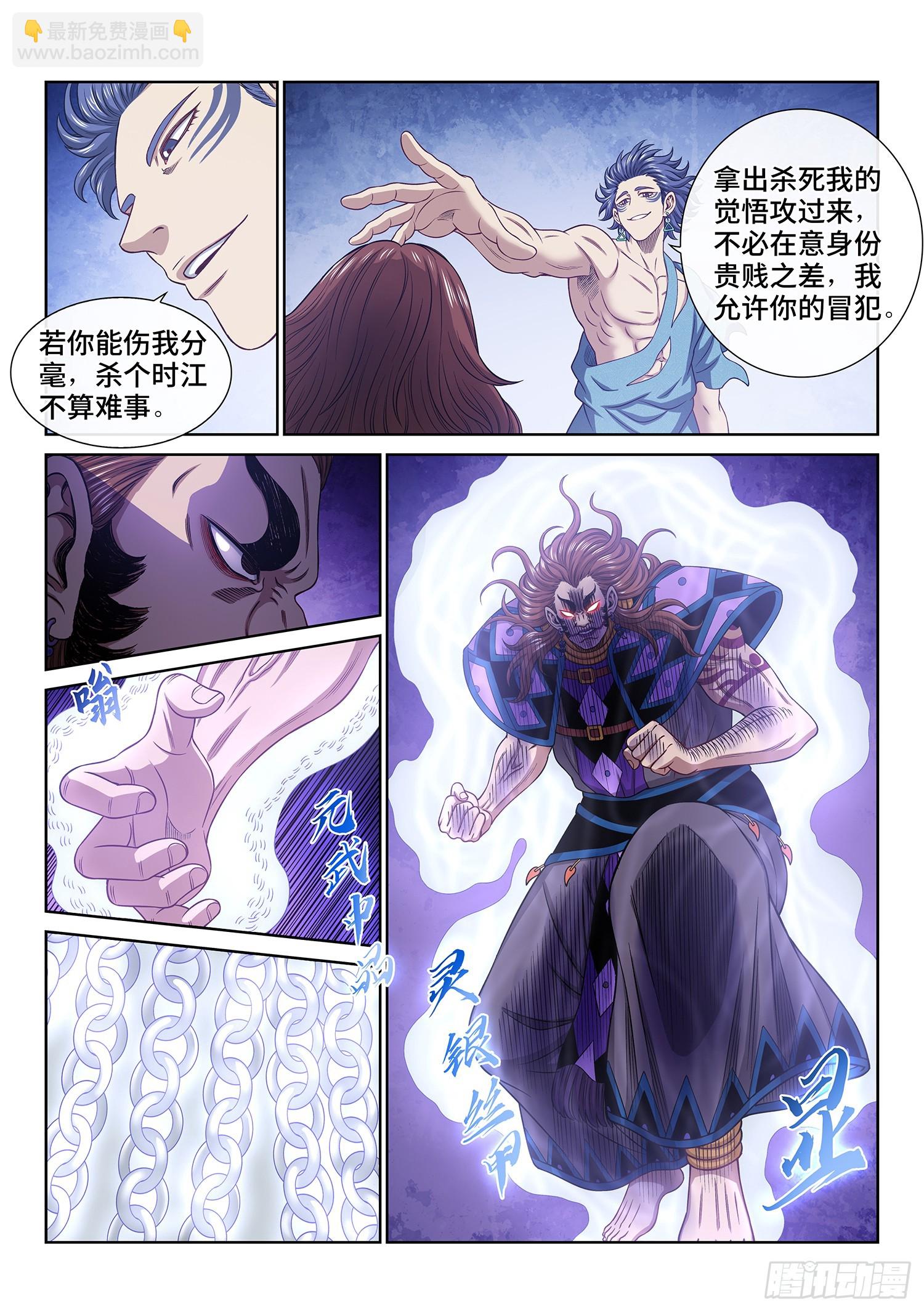 🍘我是大神仙 第六二六话·打我试试 第3页