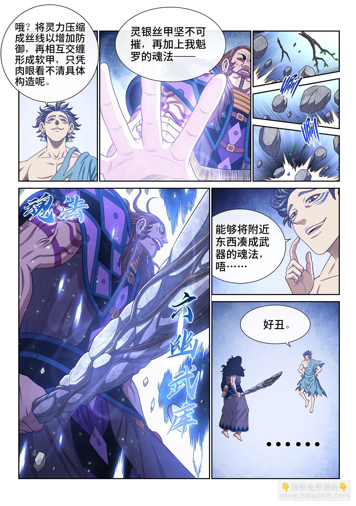 🍘我是大神仙 第六二六话·打我试试 第4页