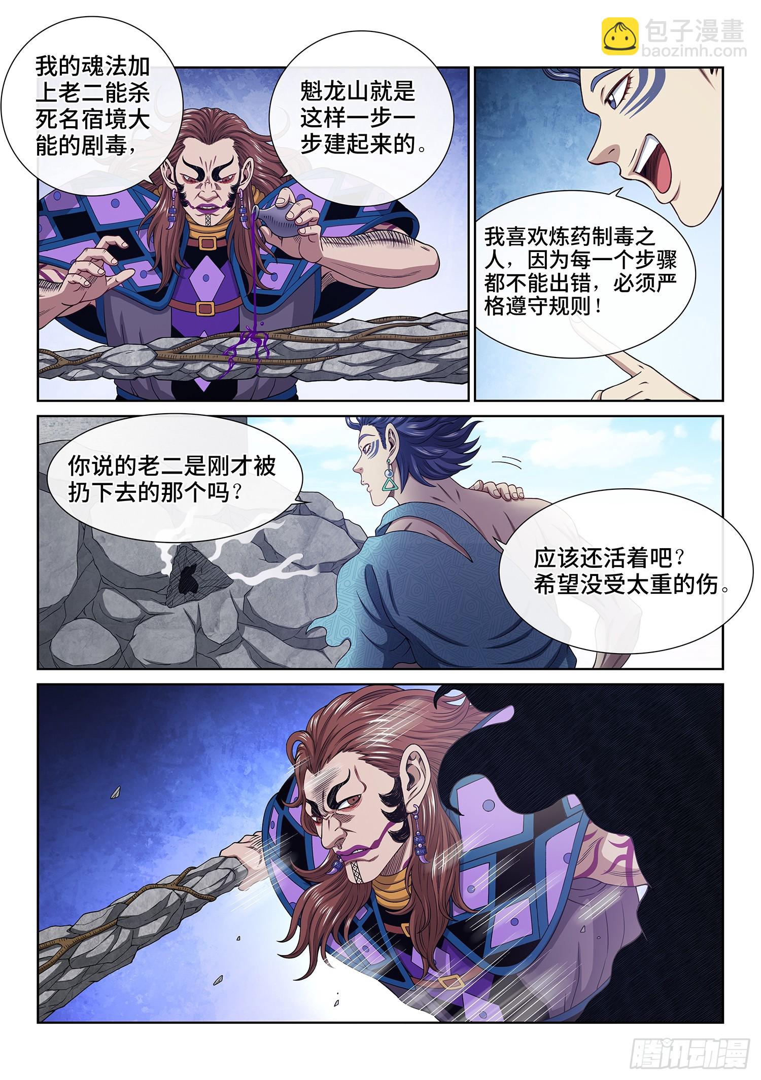 🍘我是大神仙 第六二六话·打我试试 第5页