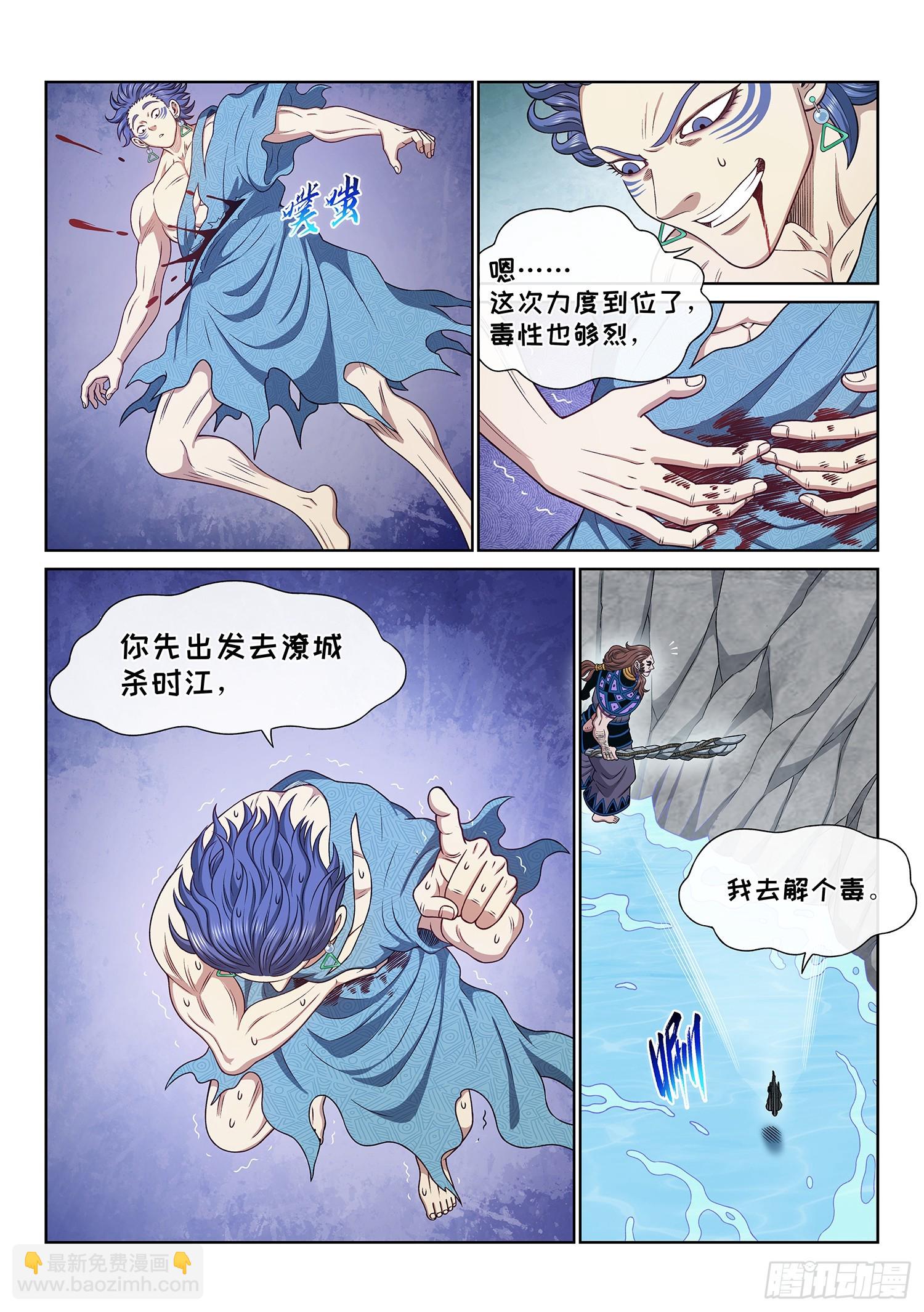 🍘我是大神仙 第六二六话·打我试试 第7页