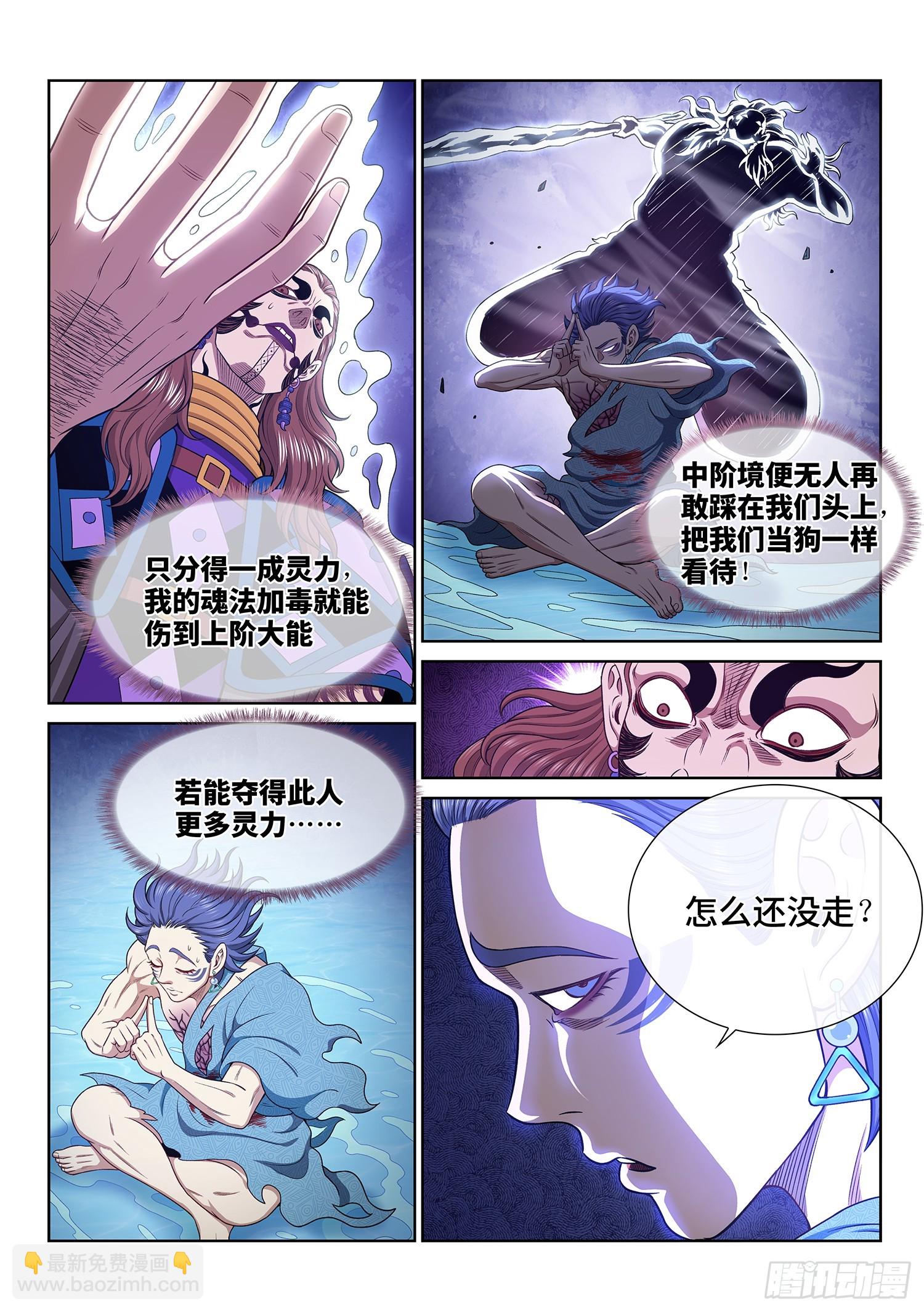🍘我是大神仙 第六二六话·打我试试 第8页