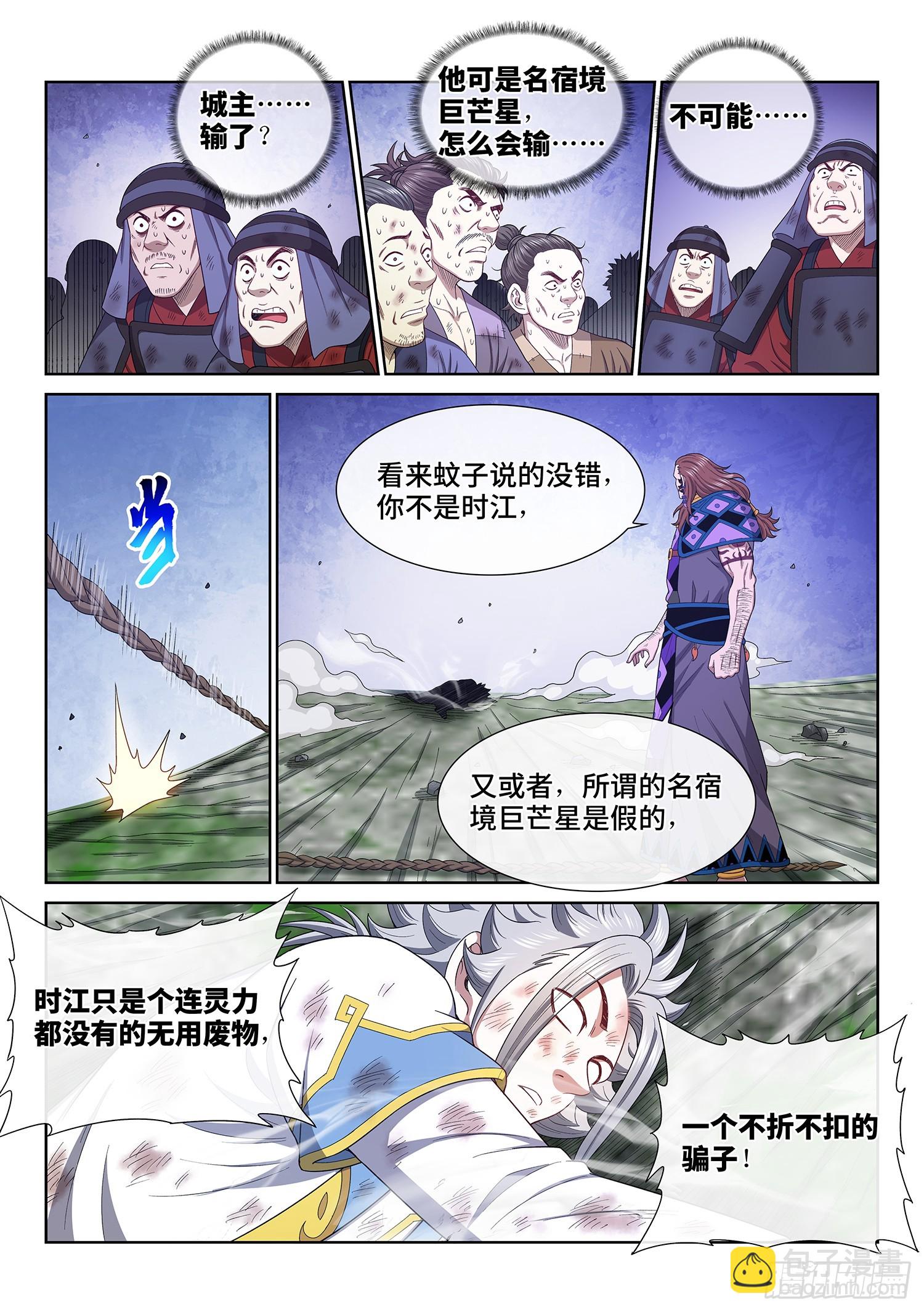 🍘我是大神仙 第六二八话·仙域规则 第13页