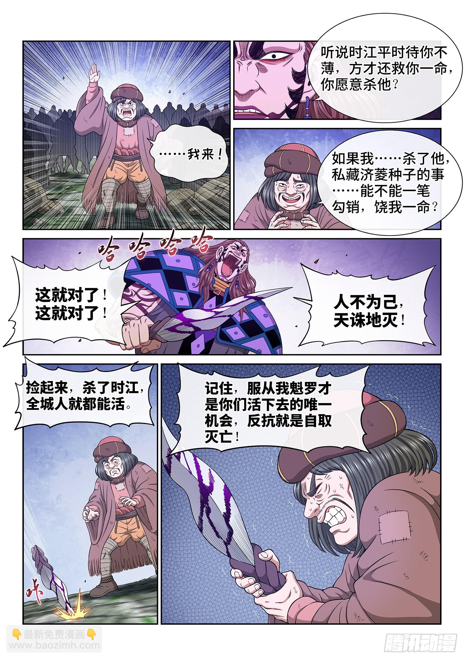 🍘我是大神仙 第六二八话·仙域规则 第15页