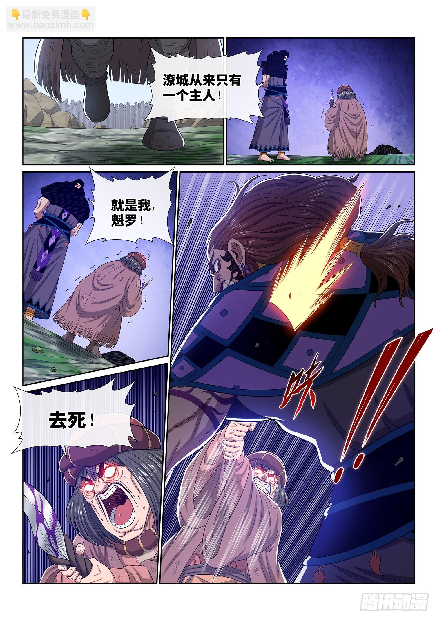 🍘我是大神仙 第六二八话·仙域规则 第16页