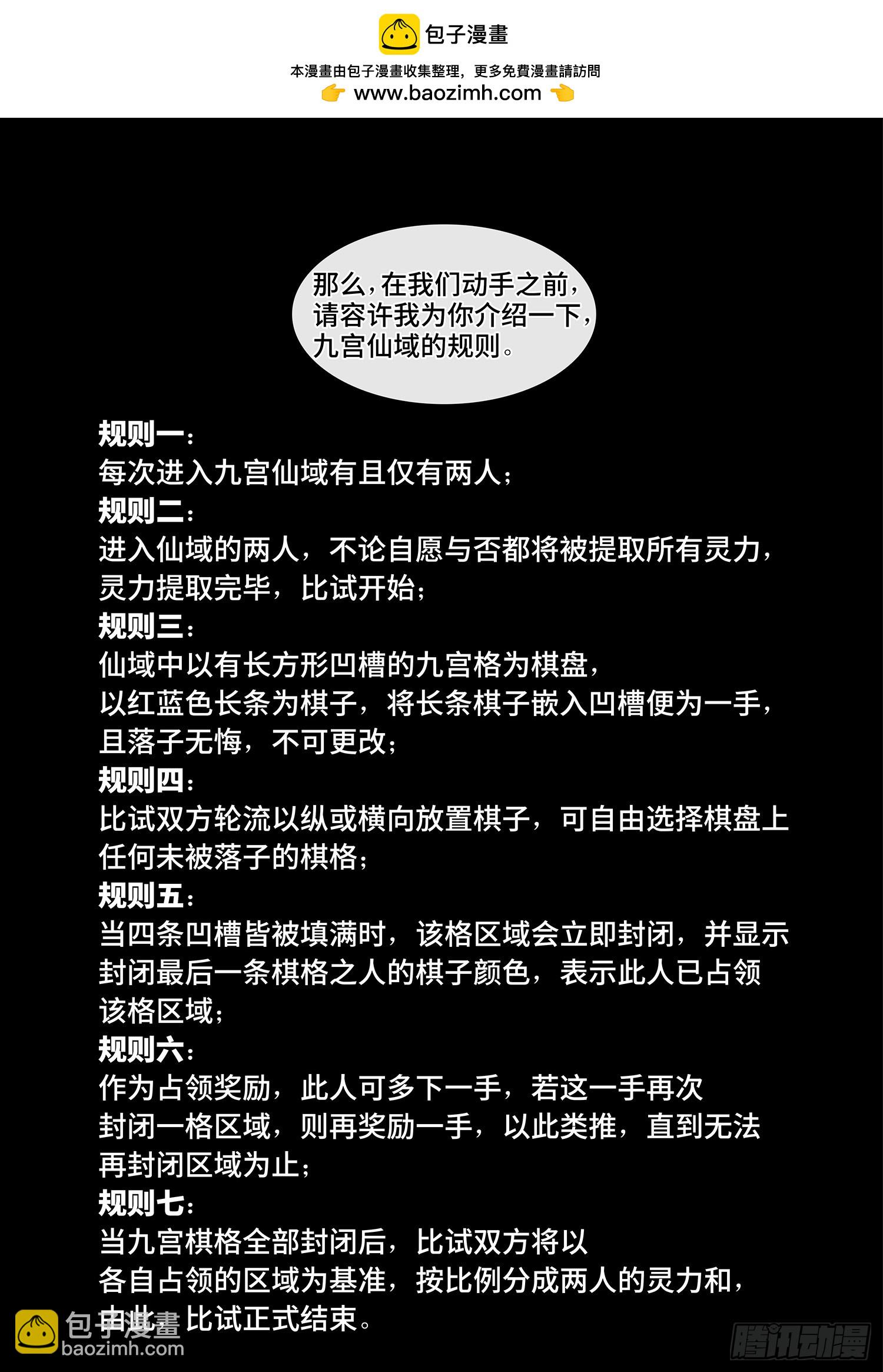 🍘我是大神仙 第六二八话·仙域规则 第2页