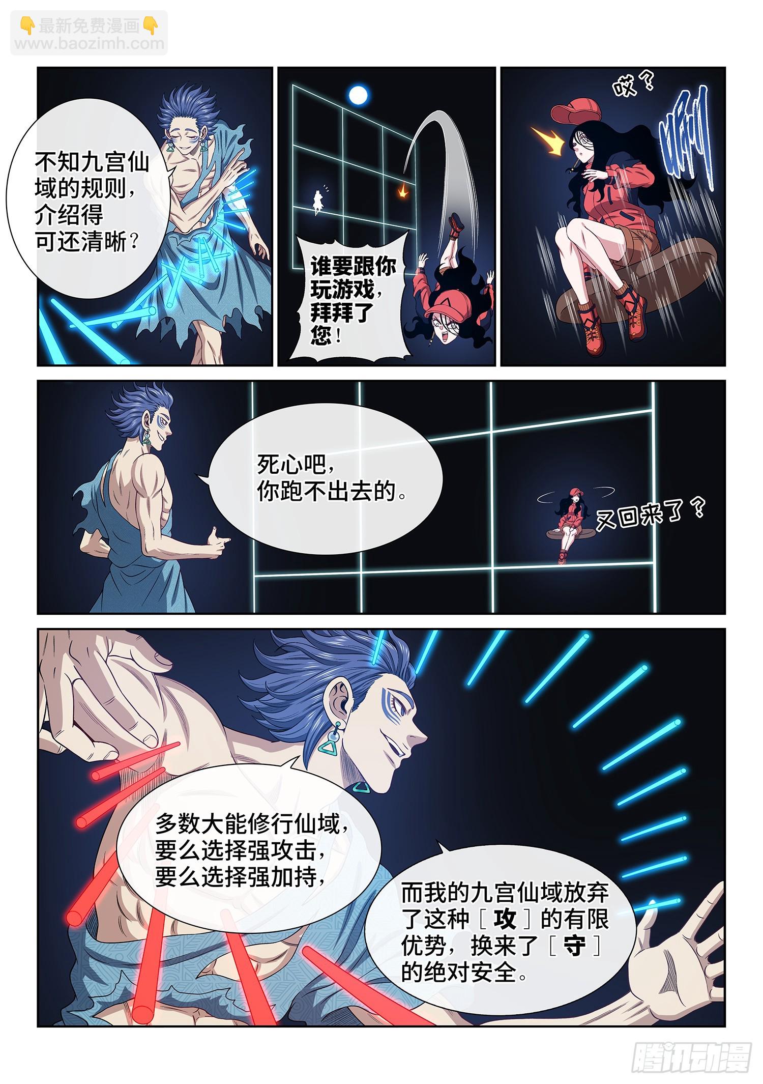 🍘我是大神仙 第六二八话·仙域规则 第3页