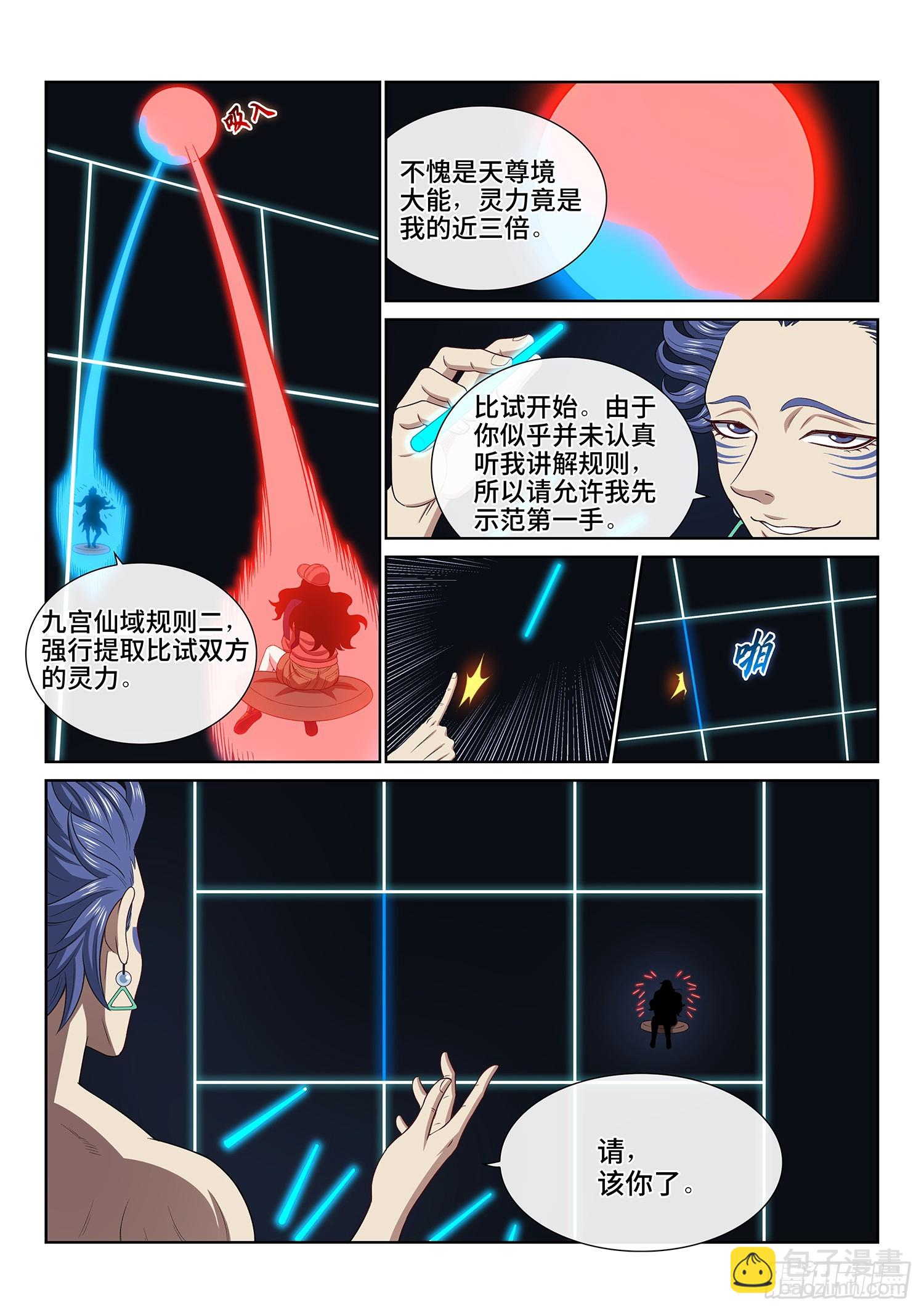🍘我是大神仙 第六二八话·仙域规则 第5页