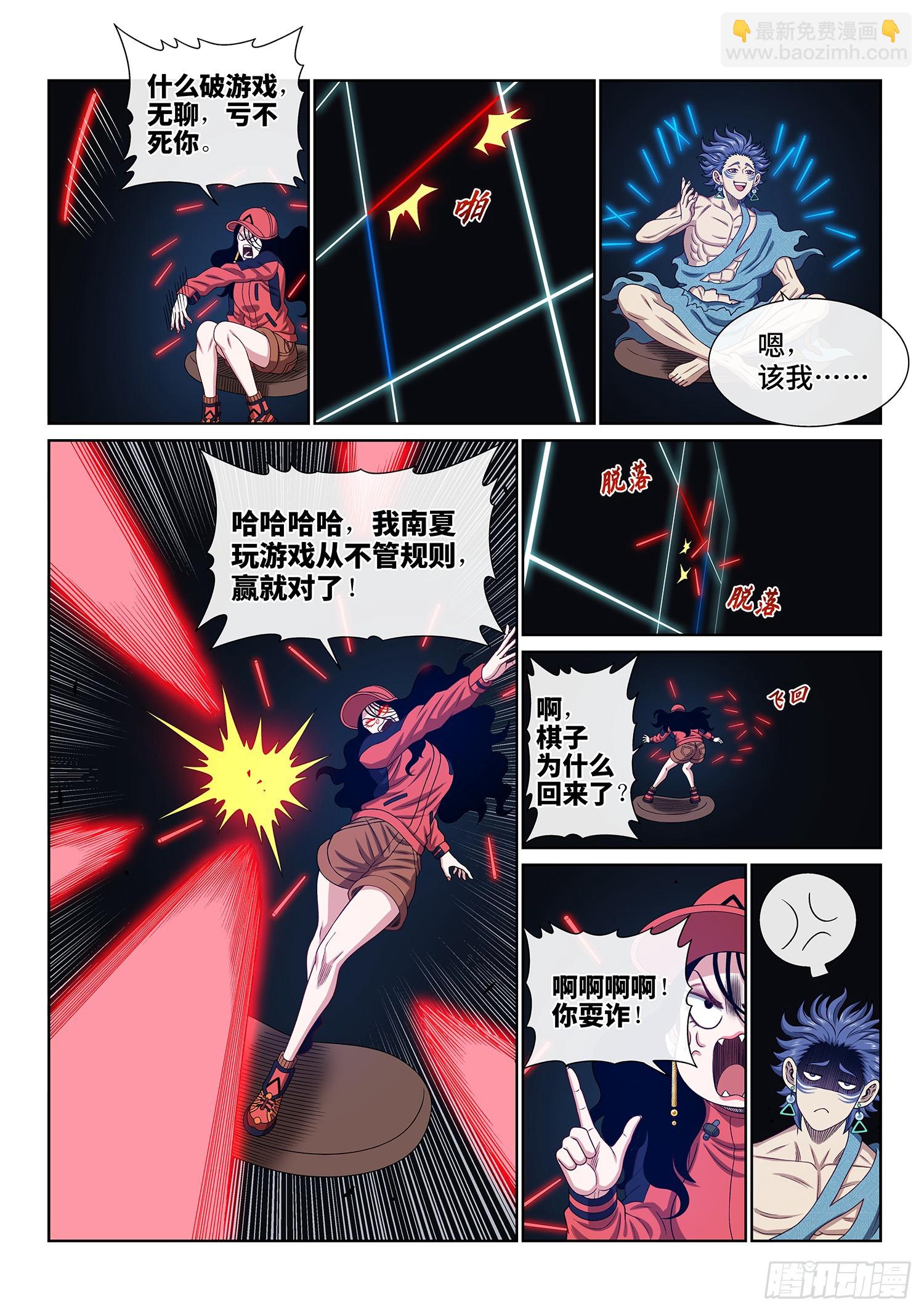 🍘我是大神仙 第六二八话·仙域规则 第6页