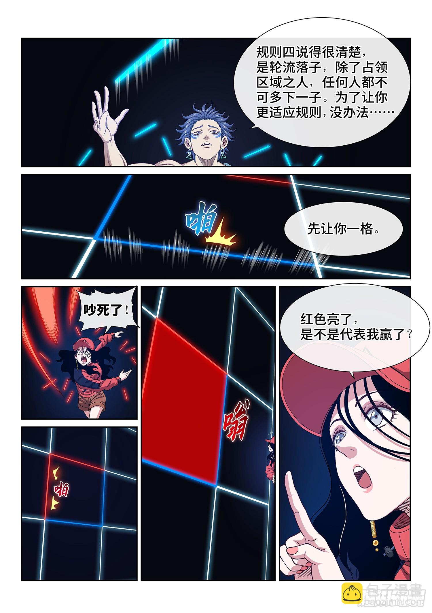 🍘我是大神仙 第六二八话·仙域规则 第7页