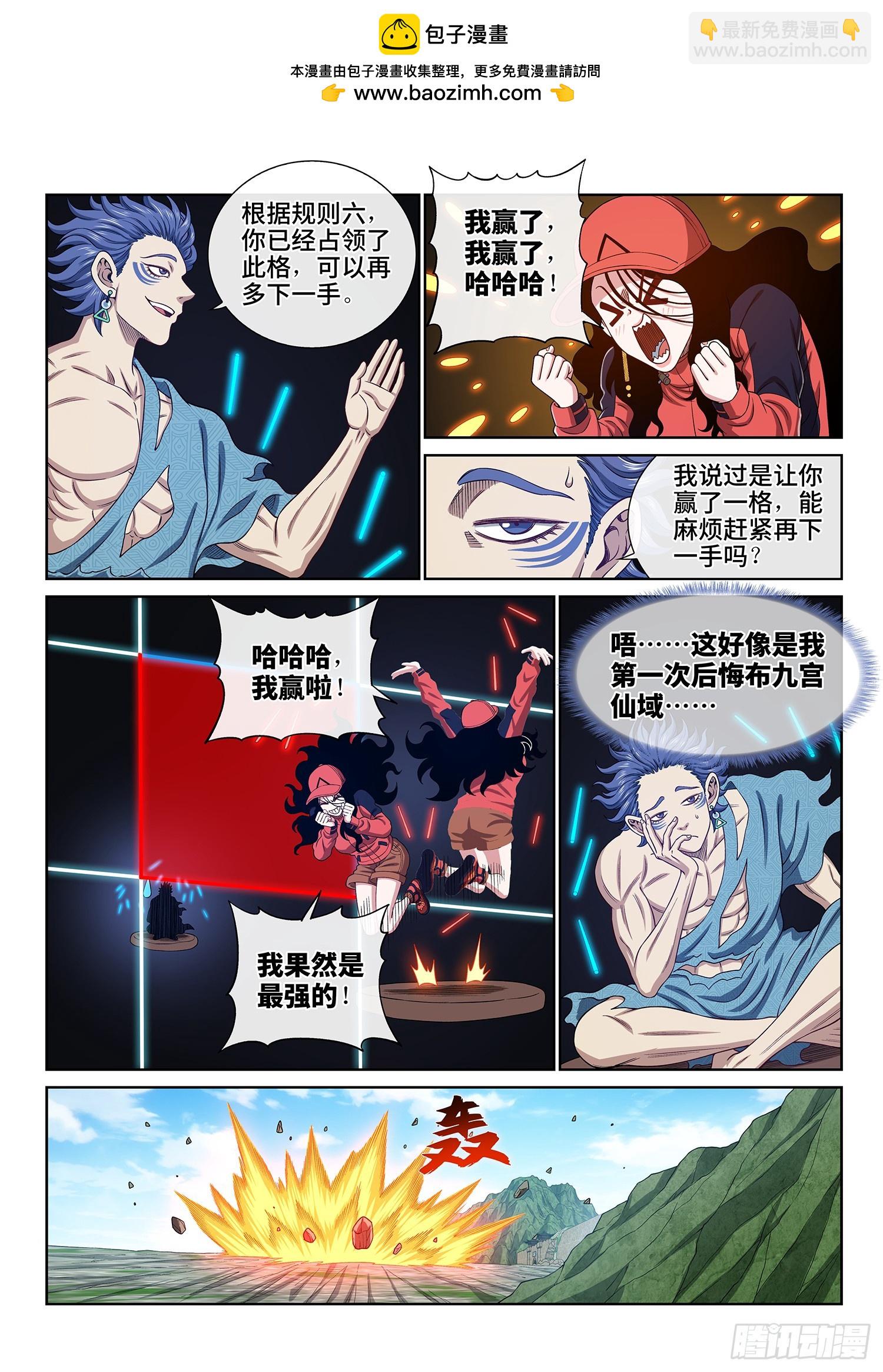 🍘我是大神仙 第六二八话·仙域规则 第8页