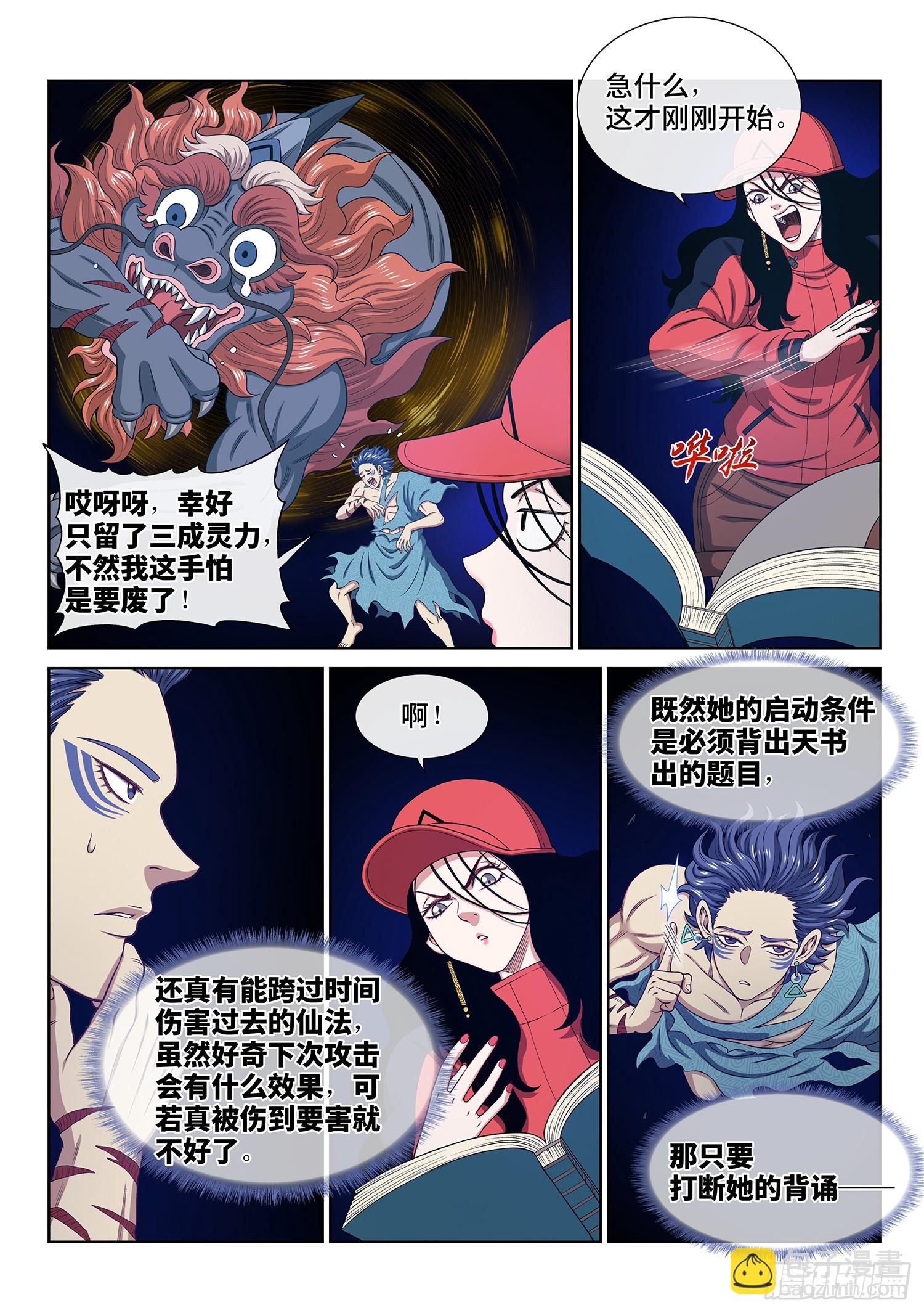 🍘我是大神仙 第六三零话·城主剑法 第12页
