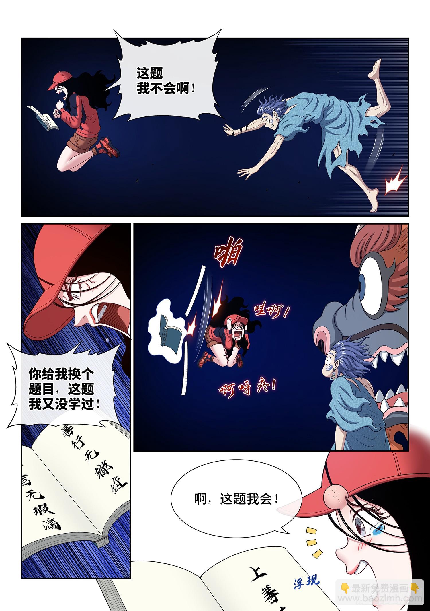 🍘我是大神仙 第六三零话·城主剑法 第13页