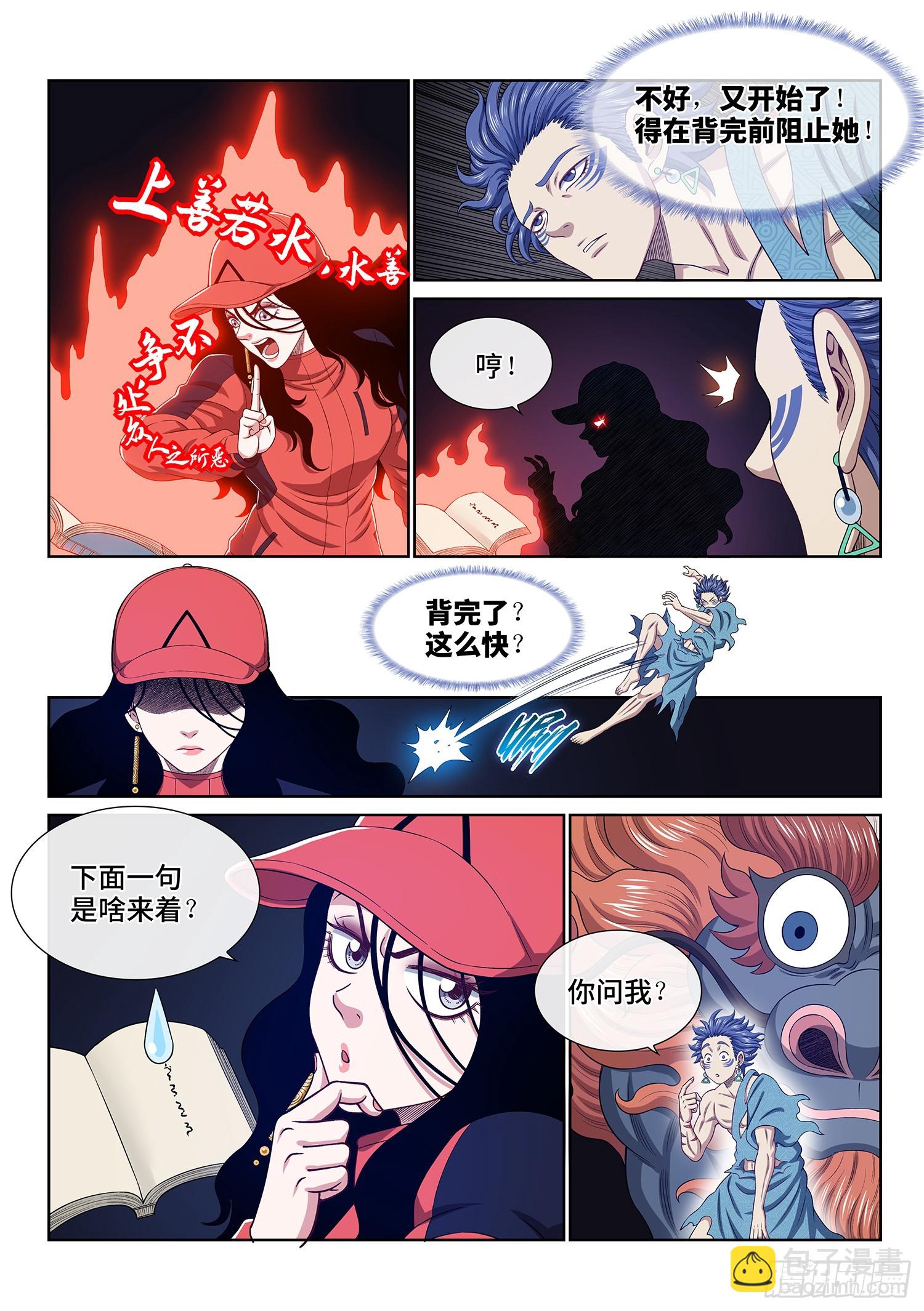 🍘我是大神仙 第六三零话·城主剑法 第14页