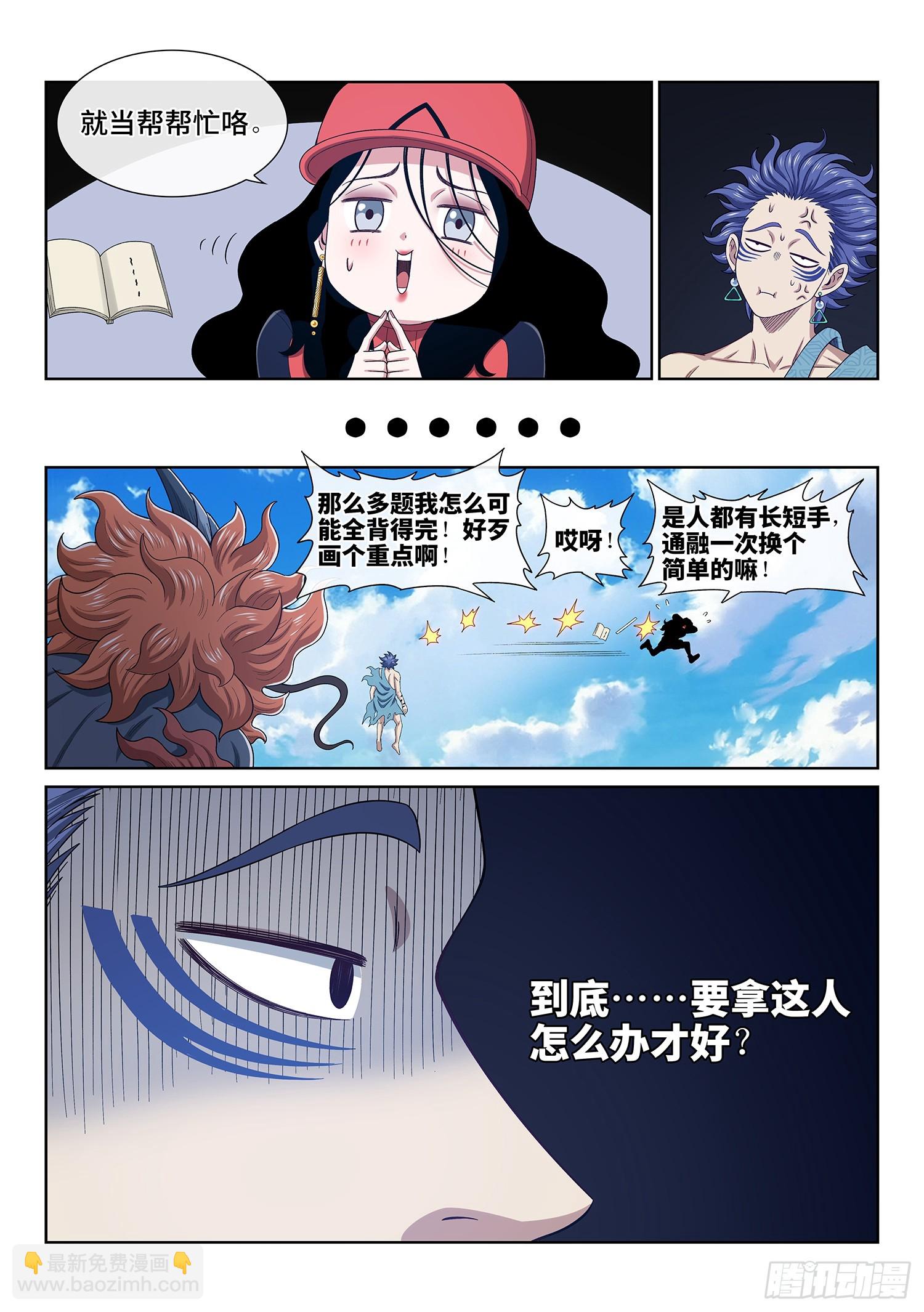 🍘我是大神仙 第六三零话·城主剑法 第15页