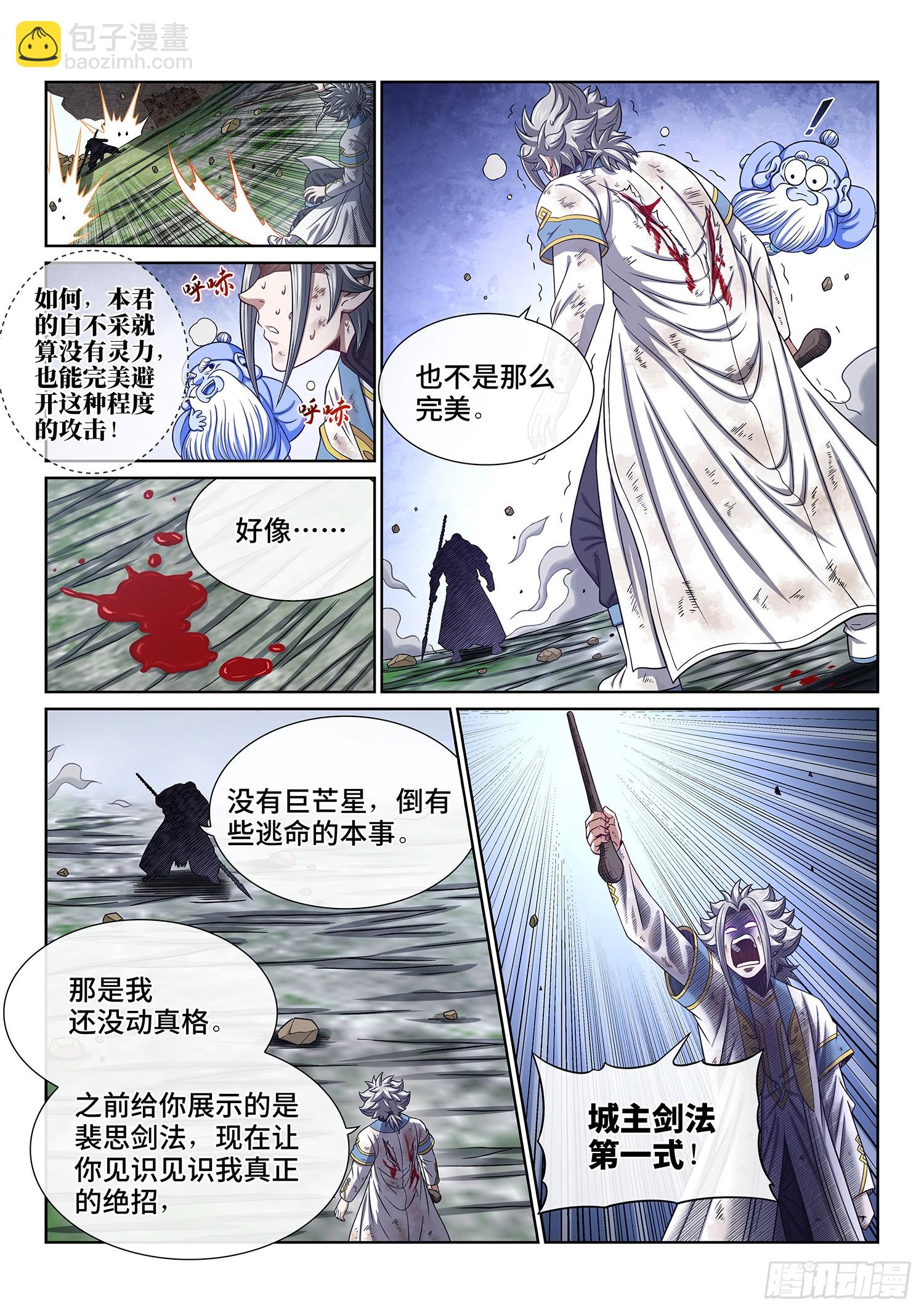 🍘我是大神仙 第六三零话·城主剑法 第3页