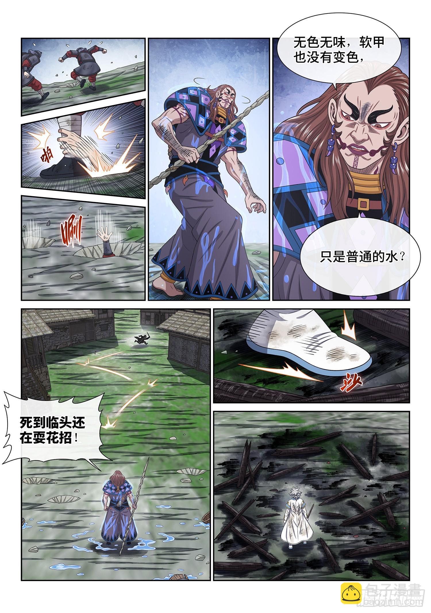 🍘我是大神仙 第六三零话·城主剑法 第5页