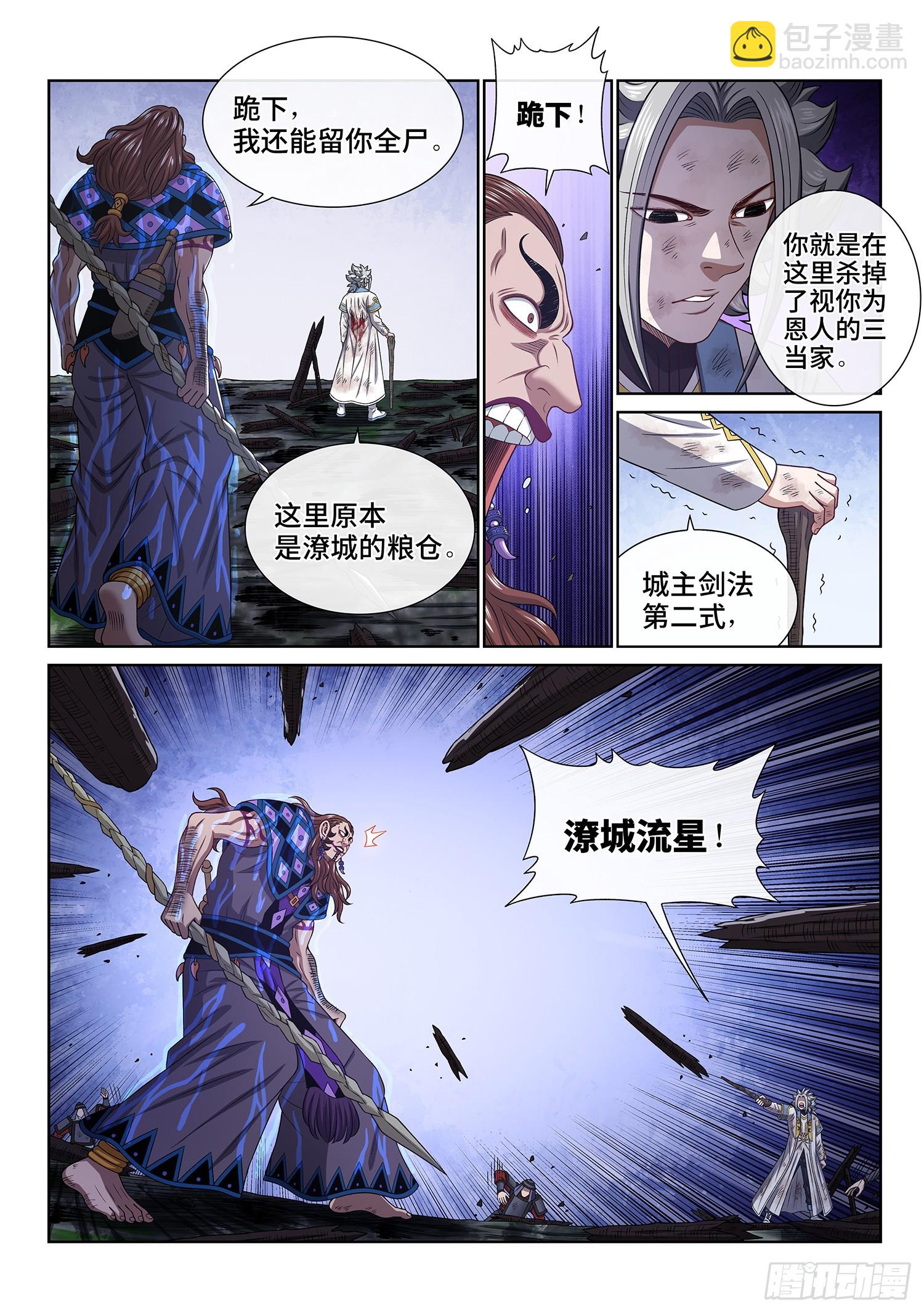 🍘我是大神仙 第六三零话·城主剑法 第6页