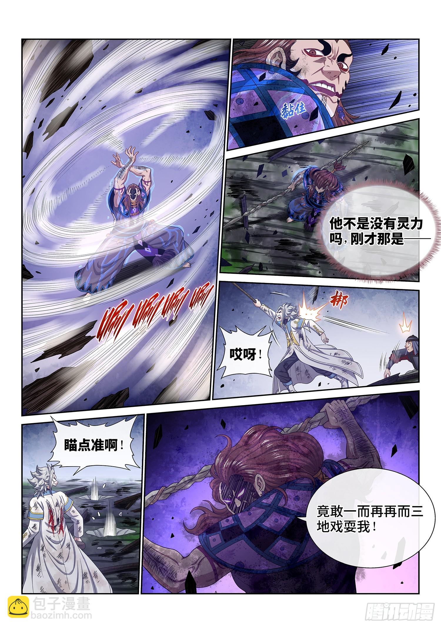 🍘我是大神仙 第六三零话·城主剑法 第7页