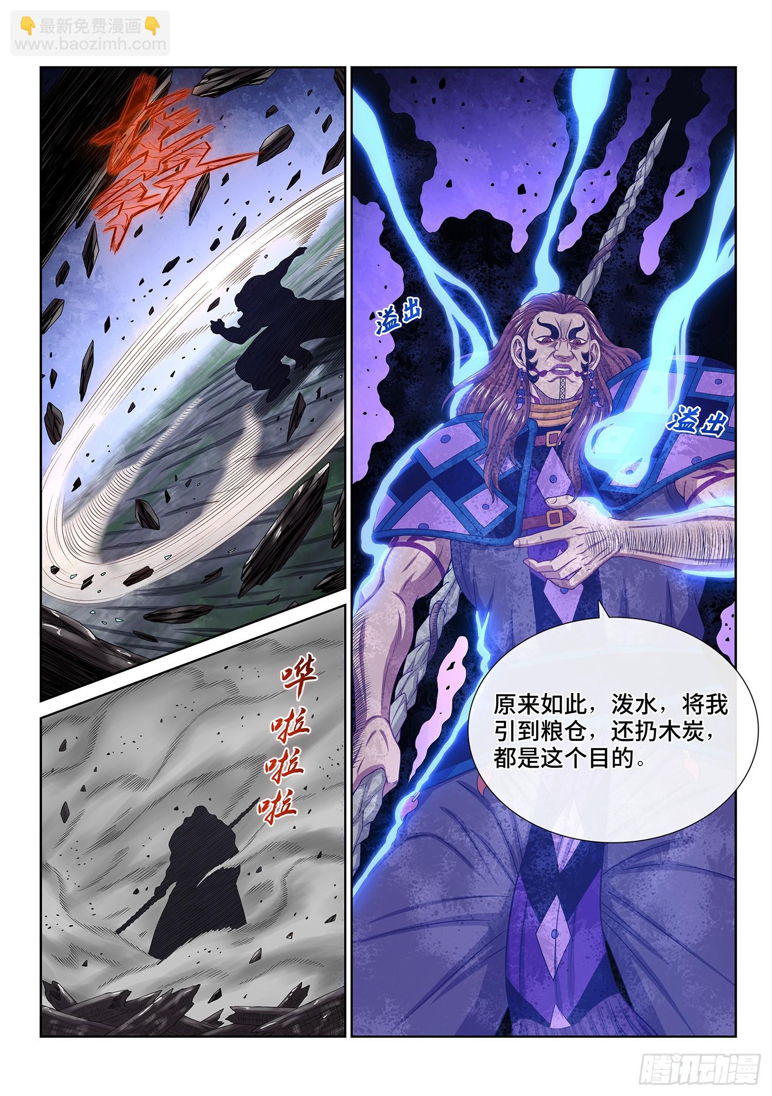 🍘我是大神仙 第六三零话·城主剑法 第8页