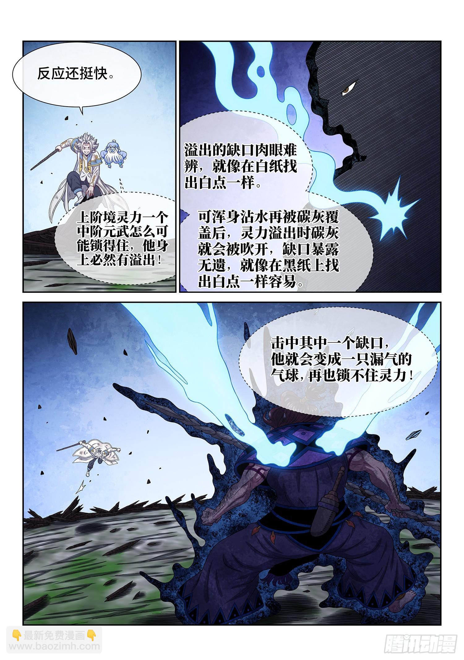 🍘我是大神仙 第六三零话·城主剑法 第9页