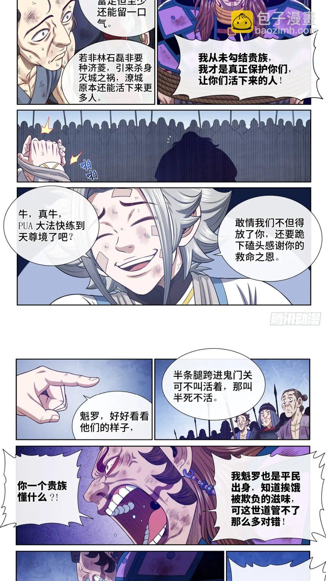 🍘我是大神仙 第六三二话·上面有人 第10页