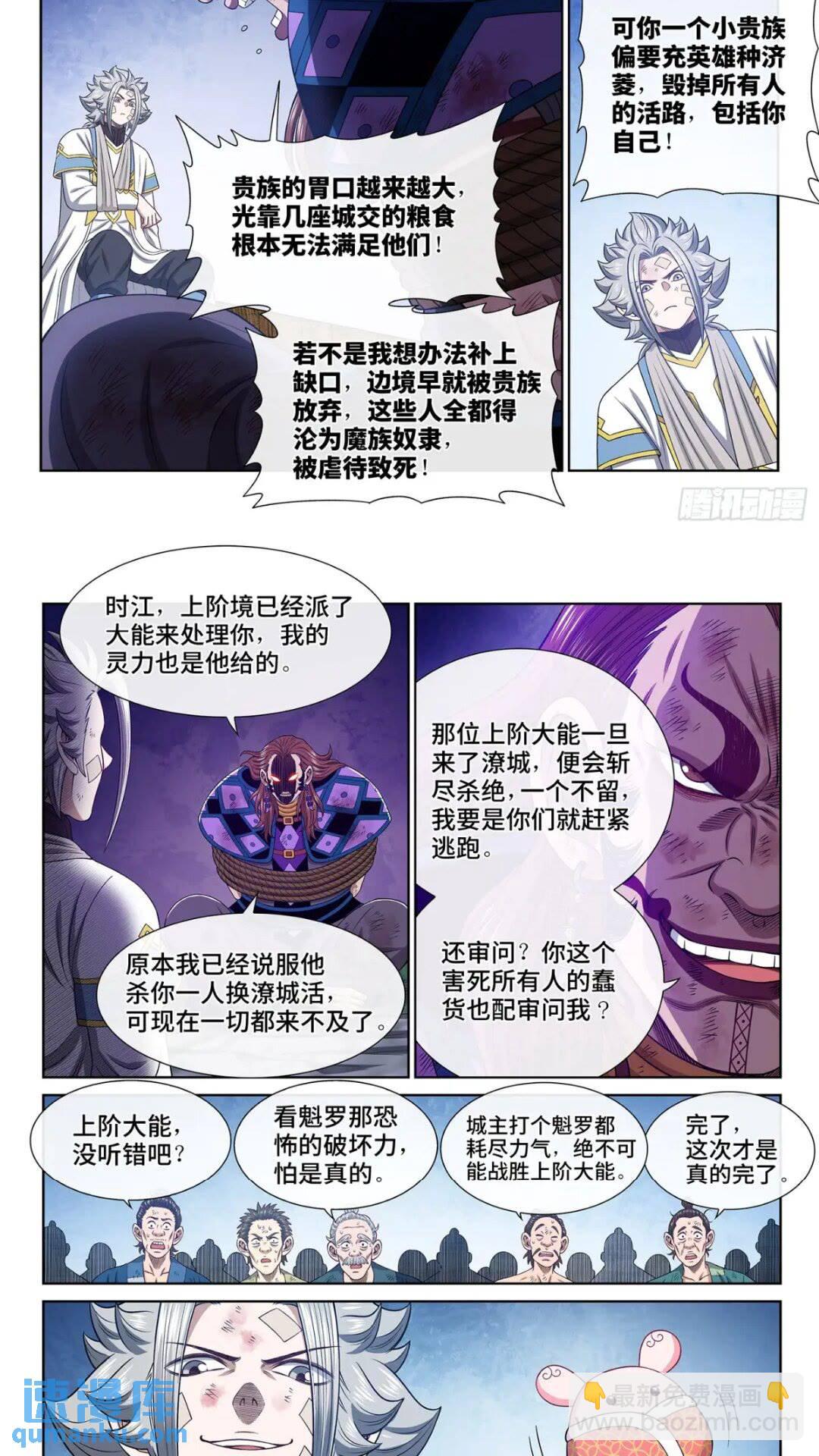 🍘我是大神仙 第六三二话·上面有人 第11页