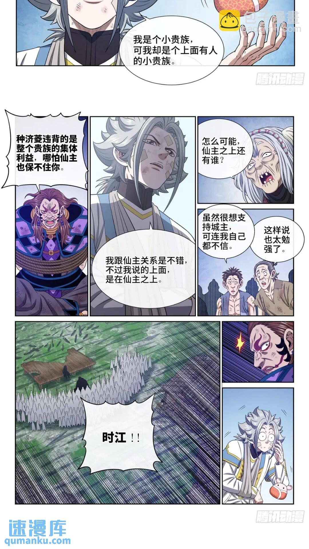 🍘我是大神仙 第六三二话·上面有人 第12页