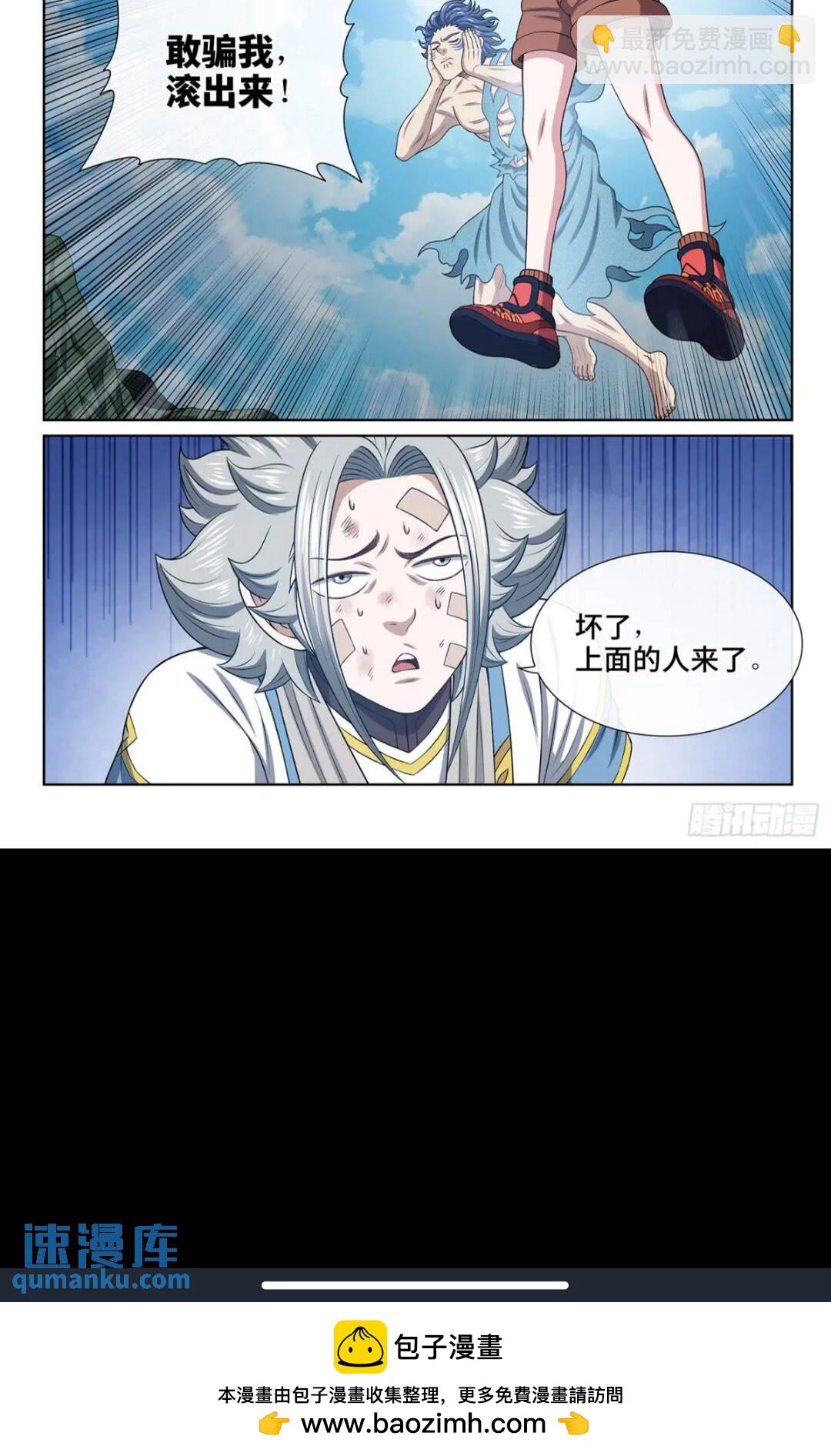 🍘我是大神仙 第六三二话·上面有人 第14页