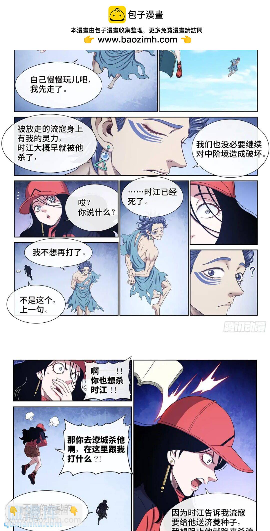 🍘我是大神仙 第六三二话·上面有人 第2页