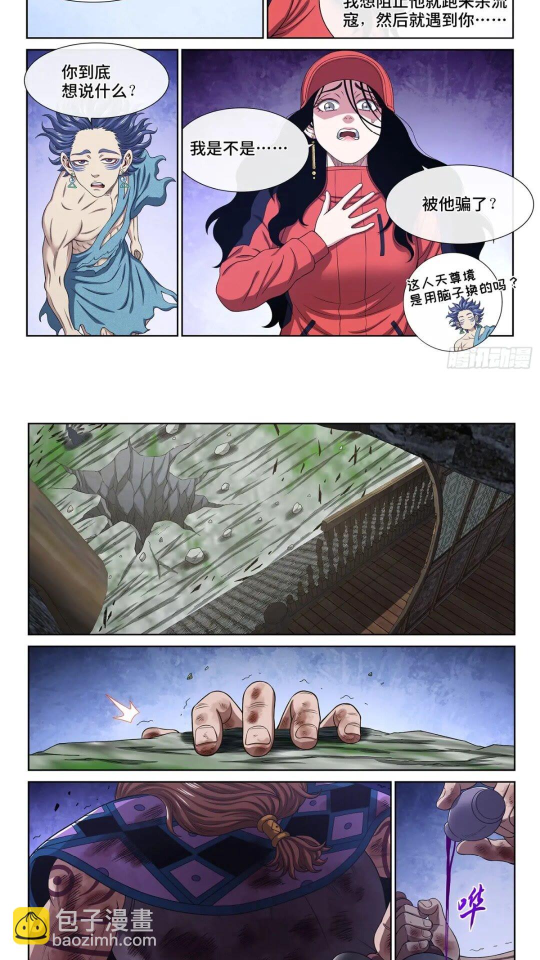 🍘我是大神仙 第六三二话·上面有人 第3页