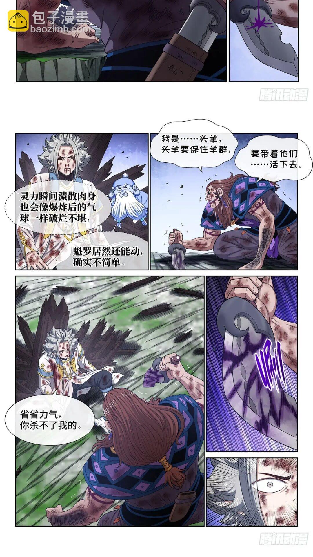 🍘我是大神仙 第六三二话·上面有人 第4页