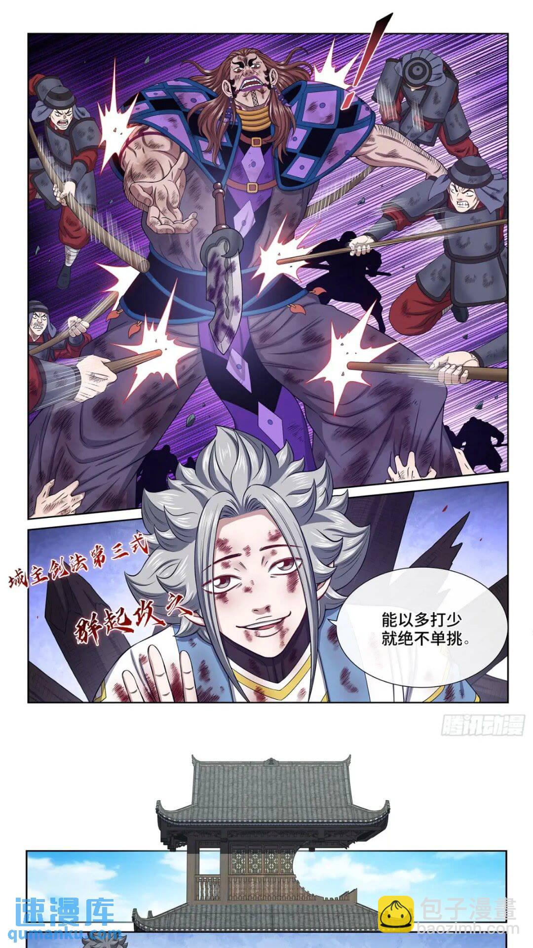 🍘我是大神仙 第六三二话·上面有人 第5页