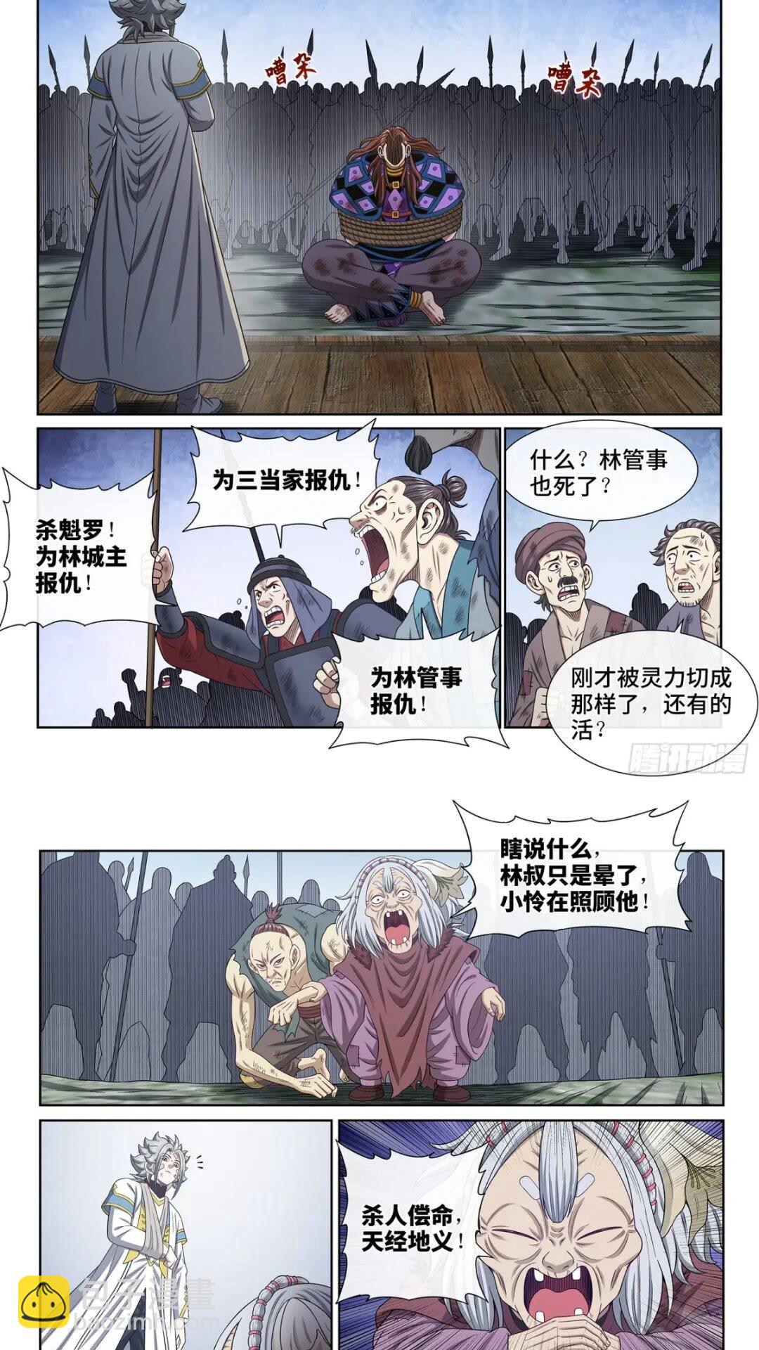 🍘我是大神仙 第六三二话·上面有人 第6页