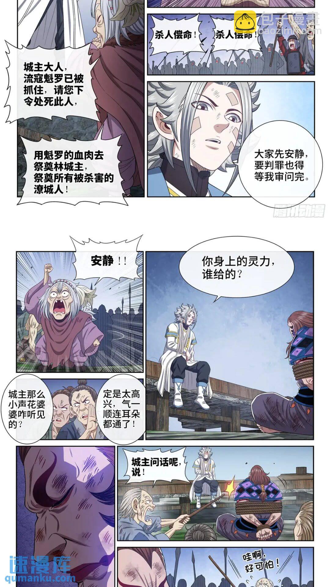 🍘我是大神仙 第六三二话·上面有人 第7页