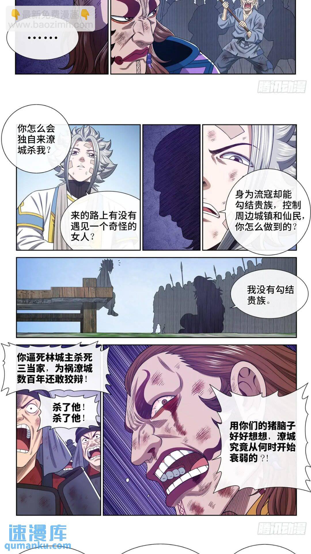 🍘我是大神仙 第六三二话·上面有人 第8页