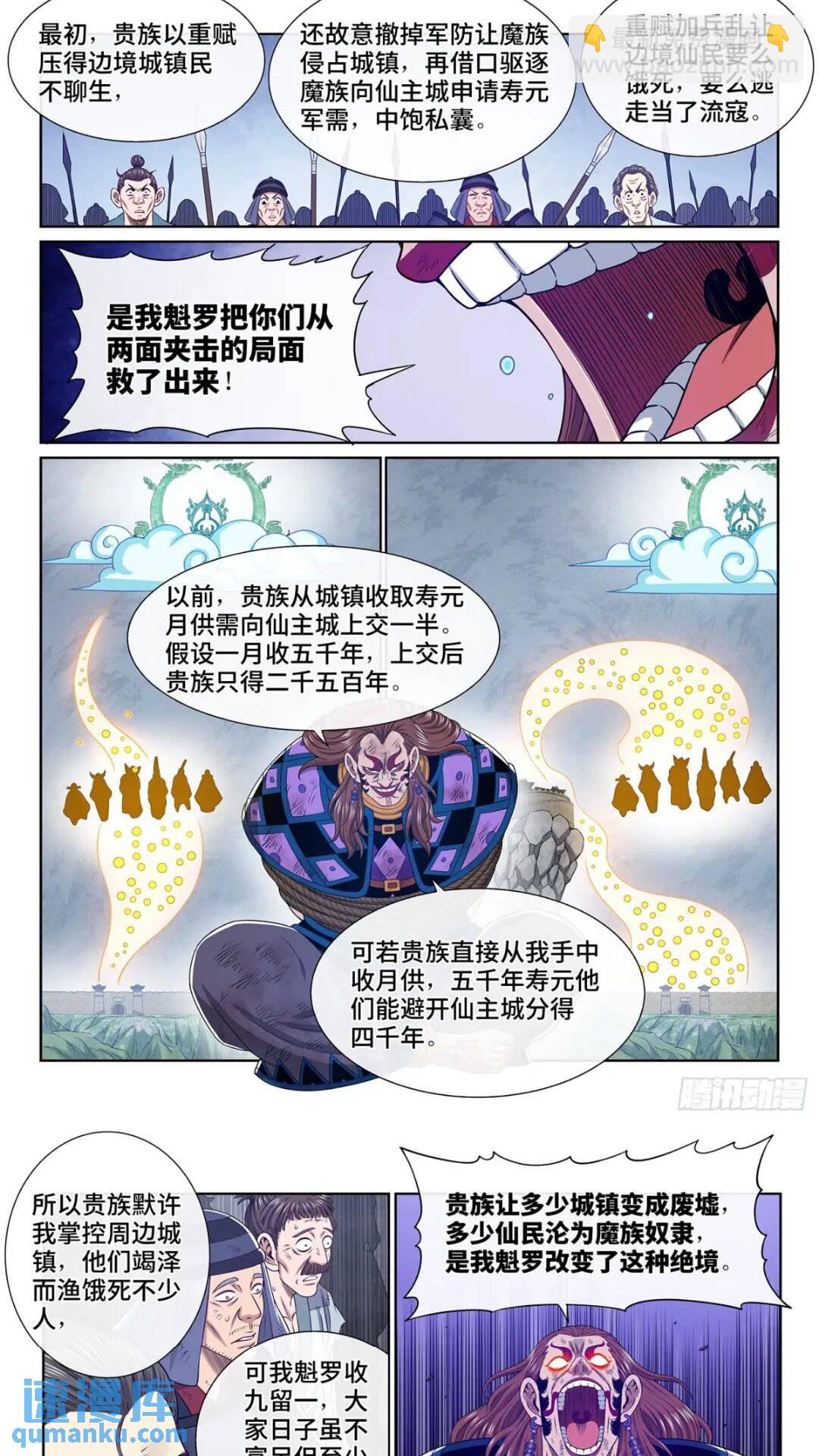 🍘我是大神仙 第六三二话·上面有人 第9页