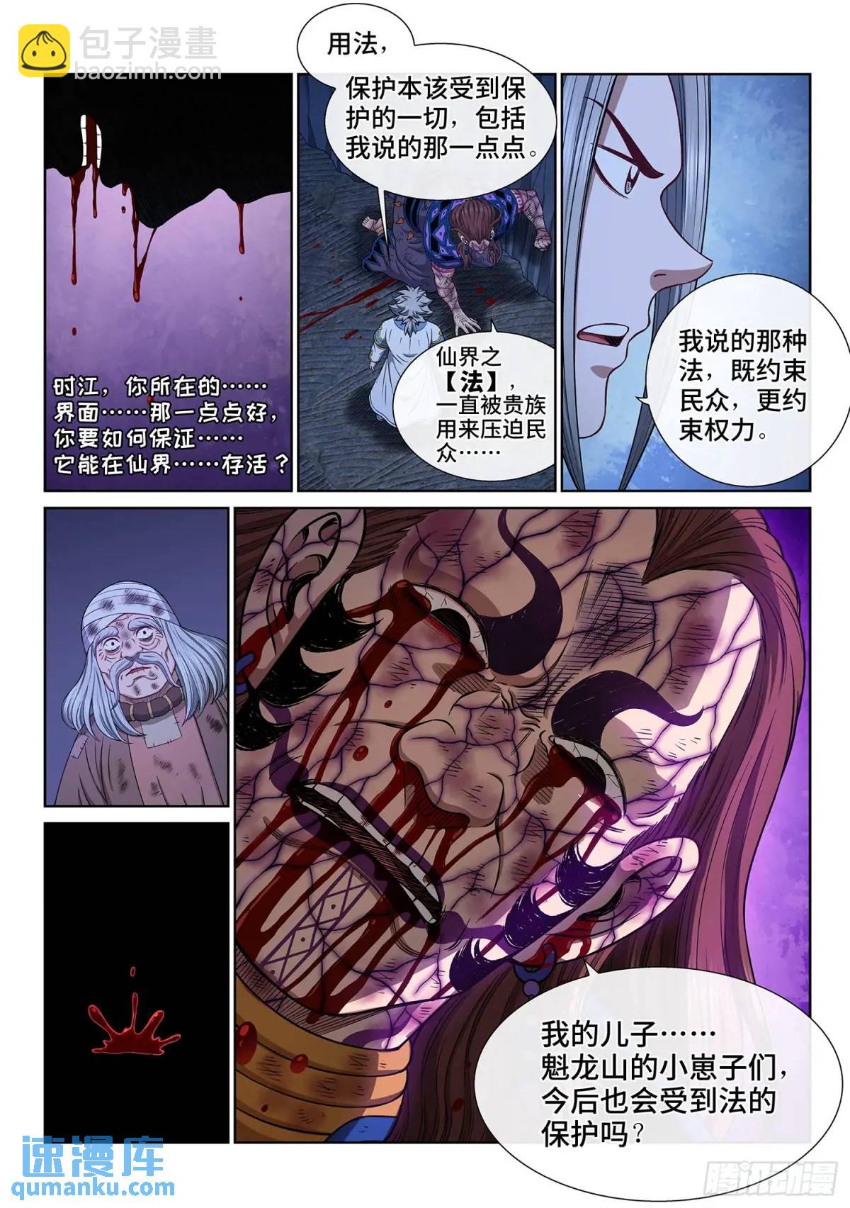 🍘我是大神仙 第六三六话·清 官 第10页