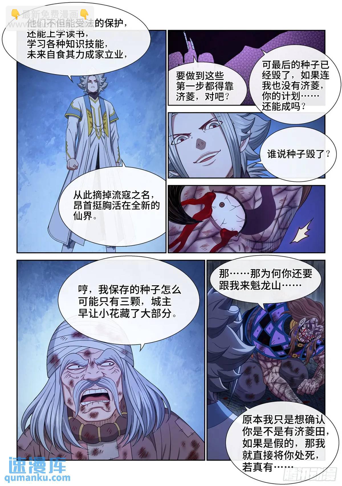 🍘我是大神仙 第六三六话·清 官 第11页