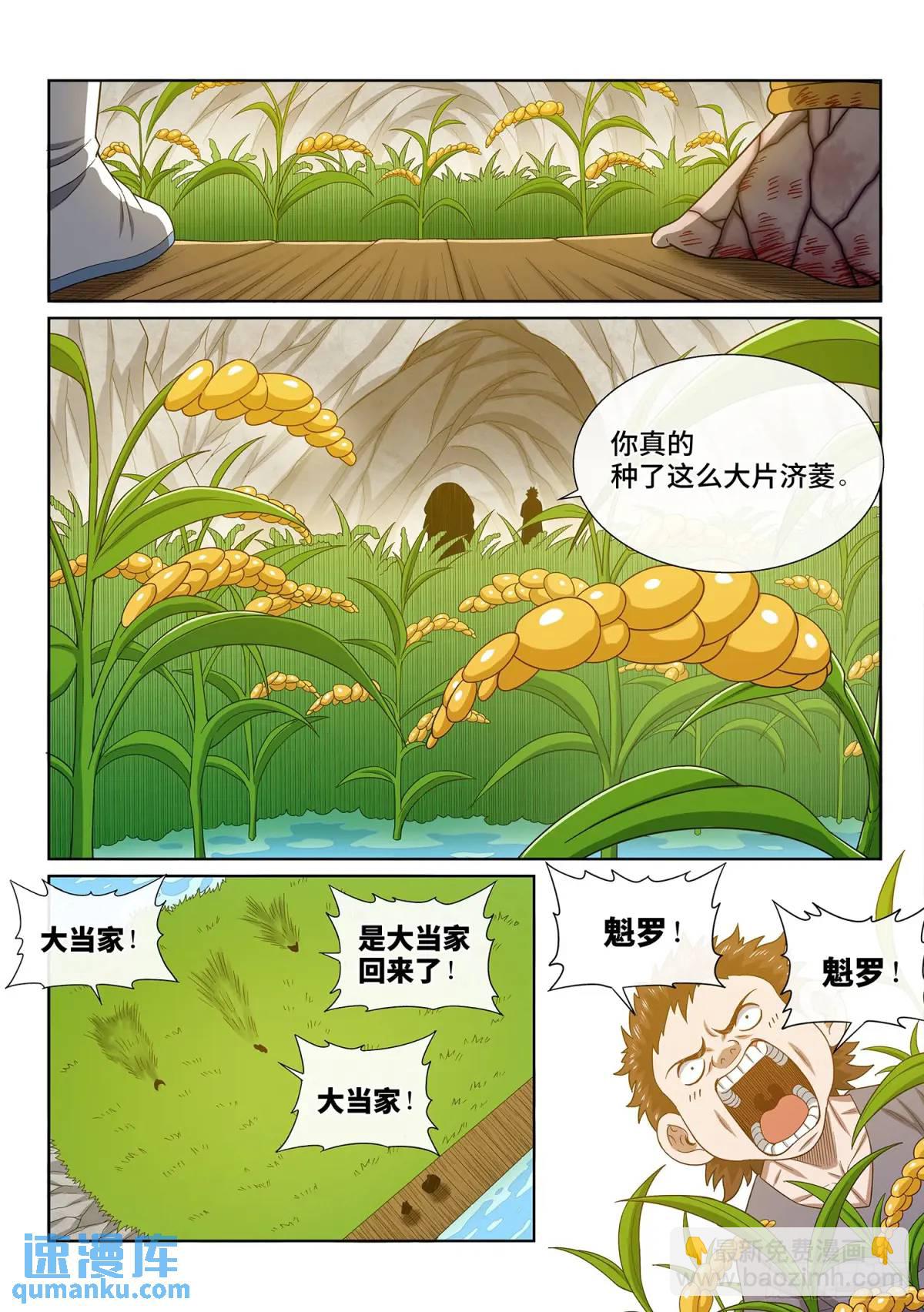 🍘我是大神仙 第六三六话·清 官 第14页