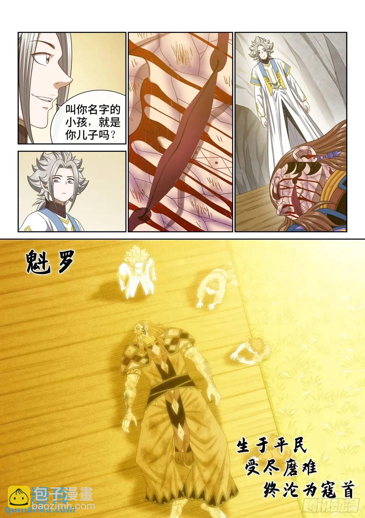 🍘我是大神仙 第六三六话·清 官 第15页